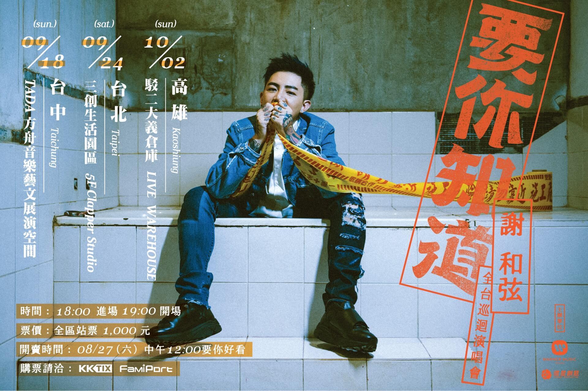 要你知道》全台巡迴演唱會−高雄場| Kaohsiung Music Center