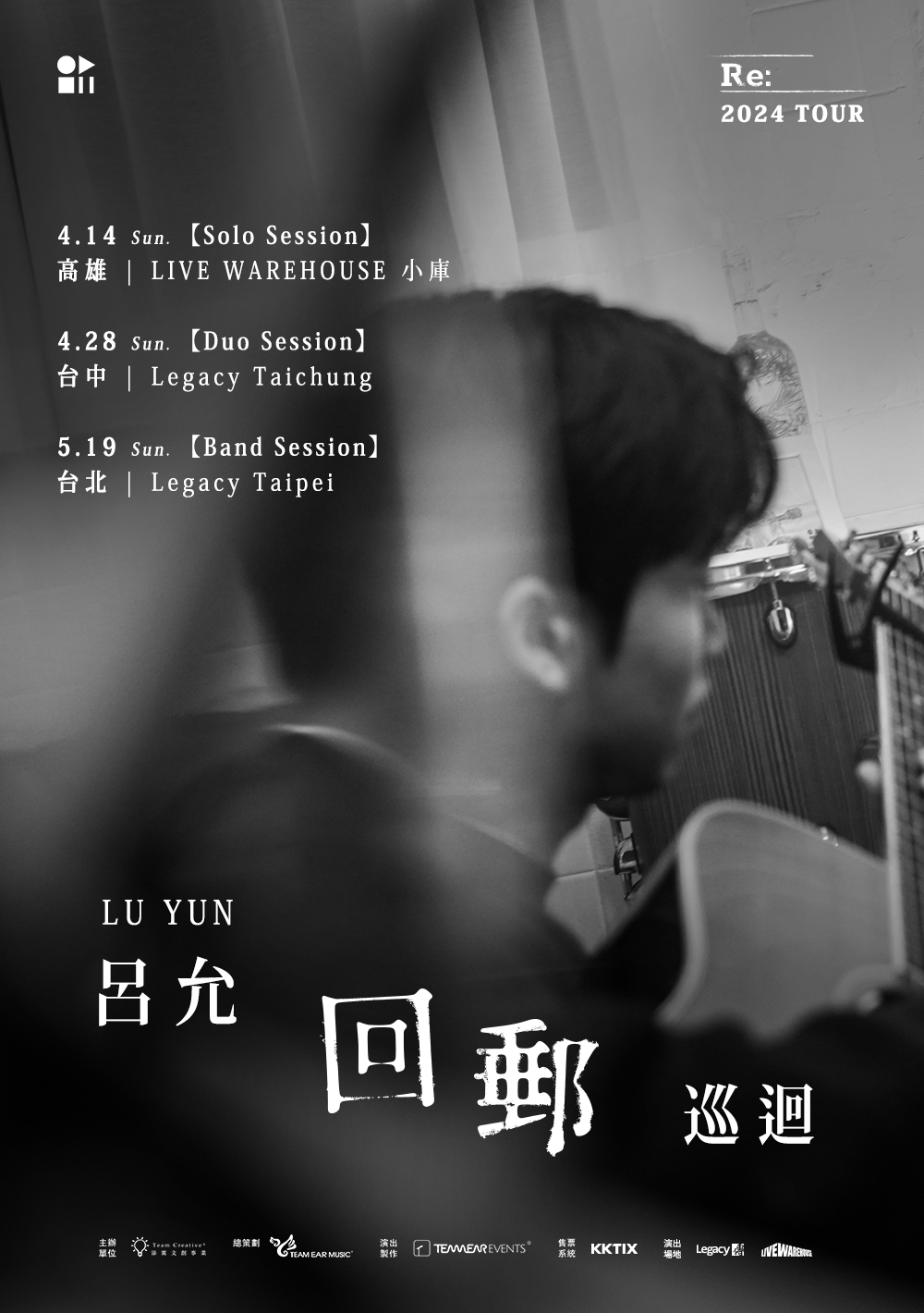 呂允《回郵》巡迴 | 高雄流行音樂中心