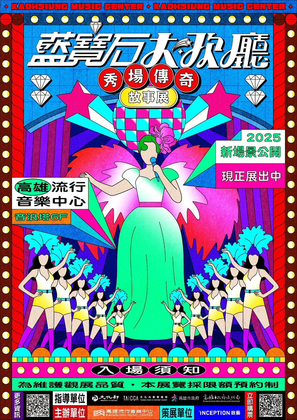 藍寶石大歌廳《秀場傳奇》故事展 —  ❋ 藍寶石大歌廳《秀場傳奇》故事展 ❋  — —— 𝘿𝘼𝙉𝘾𝙀 𝙁𝙊𝙍 𝙔𝙊𝙐  𝄪 𝙎𝙄𝙉𝙂 𝙁𝙊𝙍 𝙔𝙊𝙐 ——  ⊹ 展覽亮點 ⊹ 2 大展區：回到一個群星匯聚，五光十色的藍寶石大歌廳。 8 組深度訪談：從台前藝人、幕後工作者，再到文史工作者，一窺歌舞廳風華。 11 套經典秀服：全新視角一睹當年秀服的繁華奪目盛況。 超過 100 件珍貴展品：共同見證臺灣音樂與娛樂產業重要符號。 ⊹ 展覽介紹 ⊹ 一個群星匯聚，五光十色的華麗舞台 「藍寶石大歌廳」是人們真情流露的盛大演出。這裡「演」的是人民的生活，「唱」的是心底的情懷。一演一唱，道盡了一代人青春年華的記憶。 梳理珍貴史料、保存時代感物件、復刻經典華麗秀服，看見藍寶石大歌廳的風光歲月與興衰，認識秀場的種種趣事，以及感受群星聚集的盛況。 重現台灣秀場大舞台 ——「演」的底蘊 秀場主持人的穿針引線，讓環環相扣的演出顯得豐富多變、細膩有趣，讓秀場充滿笑料與歡樂。這裡凸顯了主持人各種「說、學、逗、唱」，「說」利用通俗易懂的笑話串聯每個演出，；「學」則以反串和誇張的模仿深植人心；「逗」以互相挖苦的自嘲引得觀眾捧腹大笑；而「唱」則常在不同的歌曲中即興改詞，創作出如豬哥亮的《山南山北》般的經典歪歌，為觀眾帶來無盡驚喜。 這些歡聲笑語交織出歌廳秀的特殊景致，一起細數當時青春真摯的記憶。 從台前到幕後——「唱」的魅力 許多「台前」的精采演出，與「幕後」的努力息息相關。這裡我們將視角從「台前」轉向「幕後」，以「唱」為主題，展示了絢麗多變的舞蹈和歌手們的輝煌時刻，像是充滿動感與激情演出的林沖、獨特聲線的玉女歌手美黛，美艷性感的陳美鳳，深情款款的洪榮宏，這些秀場傳奇都令人難以忘懷。 一件件華麗秀服、一張張泛黃相片、一段段深度訪談，讓那段美好歲月永留心間。 ⊹ 展覽資訊 ⊹ 關於預約 7 月 13 日 正式線上預約啟售，為維護觀展品質，請事先進行線上預約。 8 月 06 日 起開放門票兌換（請洽音浪塔六樓服務台）。 關於場次 場次 ➀：10:30 - 11:10、場次 ➁：11:20 - 12:00、場次 ➂：12:10 - 12:50 場次 ➃：13:00 - 13:40、場次 ➄：13:50 - 14:30、場次 ➅：14:40 - 15:20 場次 ➆：15:30 - 16:10、場次 ➇：16:20 - 17:00、場次 ➈：17:10 - 17:50 開放時間 每週 ㊁ - ㊐、𝟭𝟬:𝟯𝟬 - 𝟭𝟳:𝟱𝟬（每週 ㊀ 休館）。 展覽地點 高雄流行音樂中心 音浪塔 6 樓（高雄市鹽埕區真愛路1號）。 ⊹ 票價資訊 ⊹ ✦✦ 2024 真情價 ✦✦ 全票 168 元 學生及團體票 128 元 ➀ 持本國有效學生證件 ➁ 20人以上團體 敬老及里民票 88 元 ➀ 戶籍鹽埕區及苓雅區適用，需出示相關證件 ➁ 年滿65歲以上長者，需出示相關證明文件 免票 0 元 ➀ 6歲（含）以下之孩童（每位孩童需有一名成人持票陪同） ➁ 憑「身心障礙手冊」及其必要之陪同者一位，限同時入場 「藍寶石大歌廳《秀場傳奇》故事展」＋「POP! POP! POP! 流行音樂互動展」超值套票 全票 318 元、學生及團體票 258 元、敬老及里民票 168 元、免票 0 元（適用規則同上） 若有 20 人以上團體預約需求，請電洽高雄流行音樂中心客服專線：07-521-7828 ⊹ 預約購票 ⊹ 一般入場：https://kpmc.tw/k07I7f7a 持「2024真愛秀．藍寶石大歌廳」門票－專屬預約頁面：https://kpmc.tw/k07wzVAa ⊹ 觀展須知 ⊹ 請勿於展場內高聲喧嘩、嬉戲、飲食、吸菸及拋棄紙屑、雜物。 禁止攜帶飲料及食物入內。 因展場設計因素，寵物不開放入場，請見諒（導盲犬除外）。 為尊重展覽作品著作權，場內請勿錄音錄影，可開放拍照，請勿使用閃光燈、自拍棒及腳架。 拍照或錄影如為商業用途或有其他特殊需求者，應事先向本中心提出申請。 此活動開放高流 OCARD 會員累點，可憑票至一樓服務台累積。 ⊹ 溫馨提醒 ⊹ 為維護觀展品質，本展覽採預約制，每筆訂單限購四張，免票者仍須線上預約。每場次名額有限，額滿為止。 每場次參觀時間 40 分鐘，請依預約時段入場參觀，時段內均可進出，為避免耽誤參觀時間，建議於觀展前 30 分鐘至現場服務櫃台，出示預約 QR code，完成本展覽實體票兌換。非預約時段則不開放入場，請另行購票並預約其他場次。 每張「2024真愛秀．藍寶石大歌廳」演唱會門票，限兌換一張本展覽門票，兌換期限至 2024 年 12 月 31 日止。 本展覽門票僅限一人使用，持票人並應依票券內載場次與時間使用，票面文字若任意塗改、影印、複製或套印均屬違法行為，經查獲依法究辦。 購買各類優惠票券者，須於使用時依主辦單位規定出示相關證明文件。 如需退票、更換場次，請於預約場次前14日至售票平台逕自操作；已兌換實體票券者，請於預約場次前14日至現場服務櫃台辦理。逾期恕不受理退款與更改其他場次時間。 本票券售出，持票人應盡保管之責，若因保存不當，造成遺失、玷汙、破損、燒毀等導致無法辨識的情況，恕不重新開票或退款。 本注意事項若有未盡事宜，主辦單位保留解釋與增加、變更及取消等注意事項之權利，相關規定以高雄流行音樂中心 FB 粉絲專頁、IG、活動官網及現場公告為主。 最新訊息請詳見： 高流 FB：https://kpmc.com.tw/ 高流 IG：https://www.instagram.com/kmc.tw/ 高流會員：https://kpmc.tw/k03SMaby ⊹ 團隊名單 ⊹ 指導單位：文化部、文化內容策進院、高雄市政府、高雄市文化局 主辦單位：高雄流行音樂中心 策展單位：INCEPTION 啟藝 秀服復刻：澎湖嫂舞台禮服專門店、三民家商服裝科（教師：王士倫、劉燕怡／學生：涂品岑、許芯瑜、陳潔妮、曾令環／協力：服裝工作者設計工作室、吳冠翰） 語音導覽製作：豬哥亮的兒子謝順福 展覽影像製作：生•映像制作 Saying Production（KEYNO、Enzo、林彥儒、洪子晴、林維承） 展品拍攝：多點影像有限公司、藍陳福堂攝影 場地協力：臺北流行音樂中心 文字翻譯：大腳文創翻譯團隊（游國熙、游曉彤、陳重元、鍾嘉陽） 售票平台：KLOOK 客路 ⊹ 感謝名單 ⊹ 感謝以下個人及單位提供展品、圖像影音授權、資訊及諮詢協助，得以充實本展覽（以下依筆劃排序）。 個人 木殘、王御風、孔鏘、田文仲、阿吉仔、余天、李亞萍、李怡志、李文環、吳文欽、林沖、林德儀、美黛家屬、洪榮宏、陳美鳳、陳坤毅、陳根旺、豬哥亮的兒子謝順福、康弘、張秀卿、黃西田、賀一航、葉啟田、廖峻、劉國煒、澎澎、蔡小虎、龍千玉。 單位 串門文化、高雄歷史博物館、澎湖嫂舞台禮服專門店。