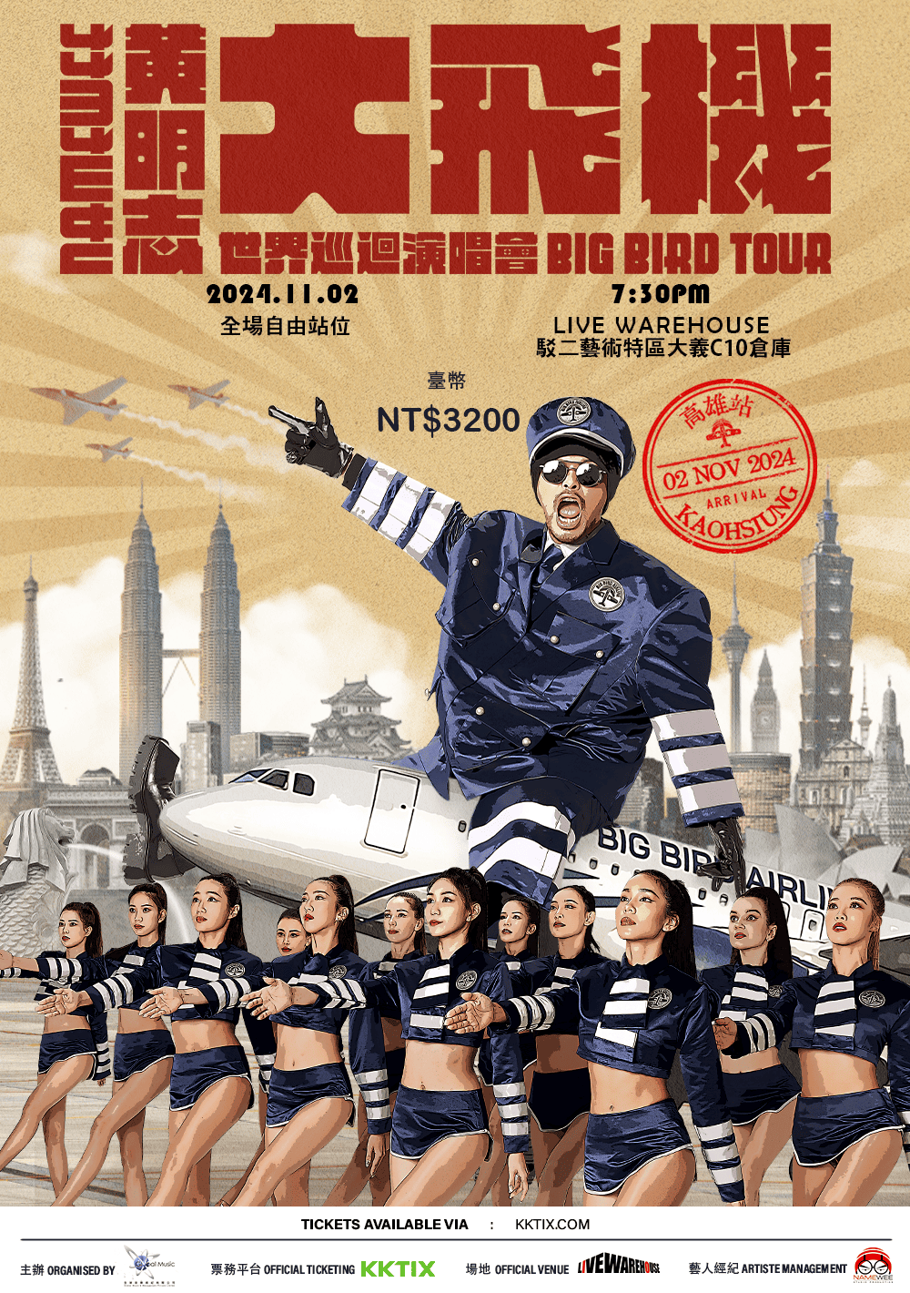 黃明志大飛機世界巡迴演唱會– 高雄站| Kaohsiung Music Center