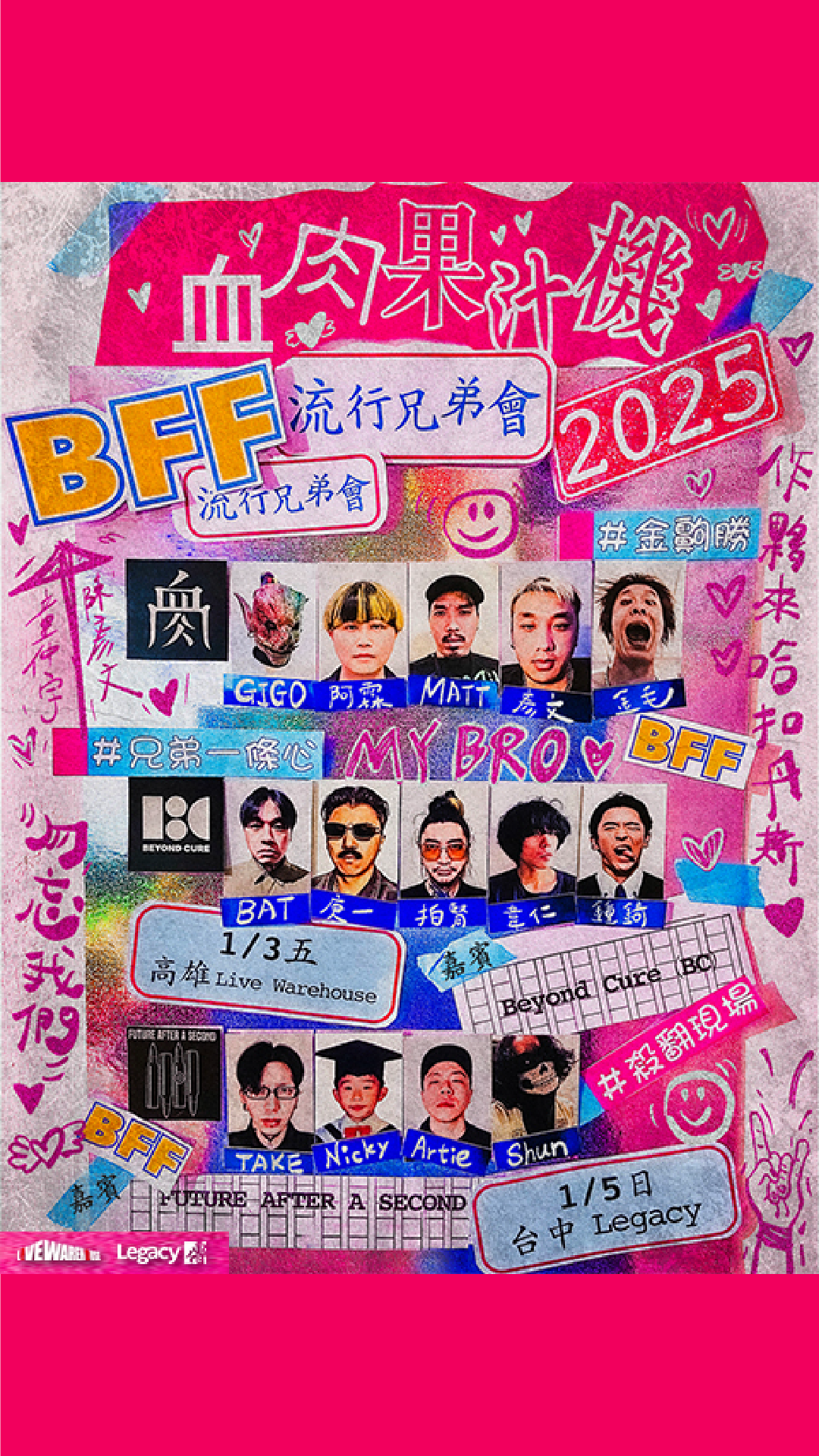 2025 血肉果汁機《流行兄弟會》BFF-高雄場 | 高雄流行音樂中心