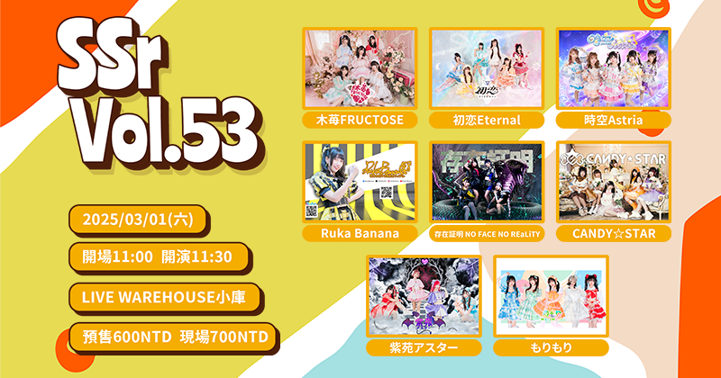SSr Vol.53 | 高雄流行音樂中心