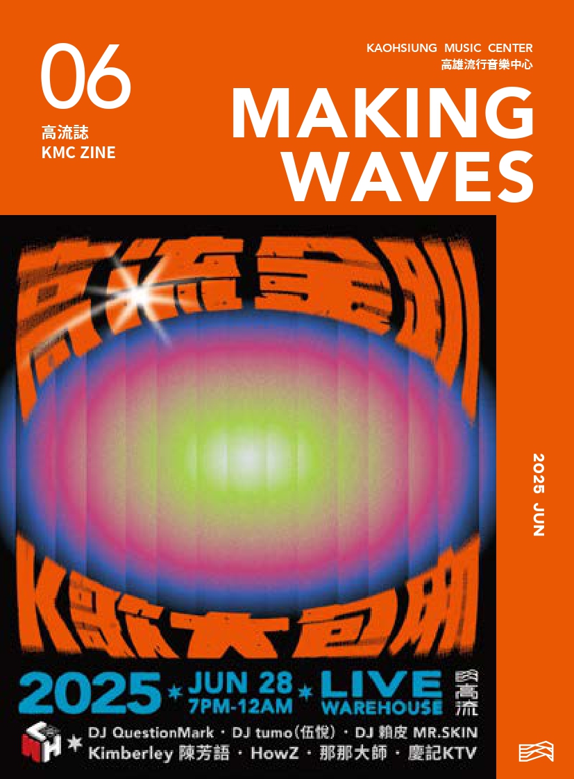 高流誌 KMC ZINE