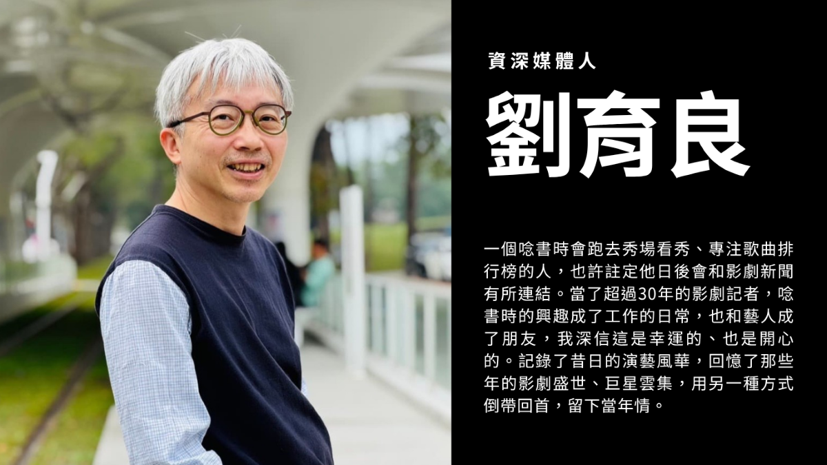 作者欄劉育良