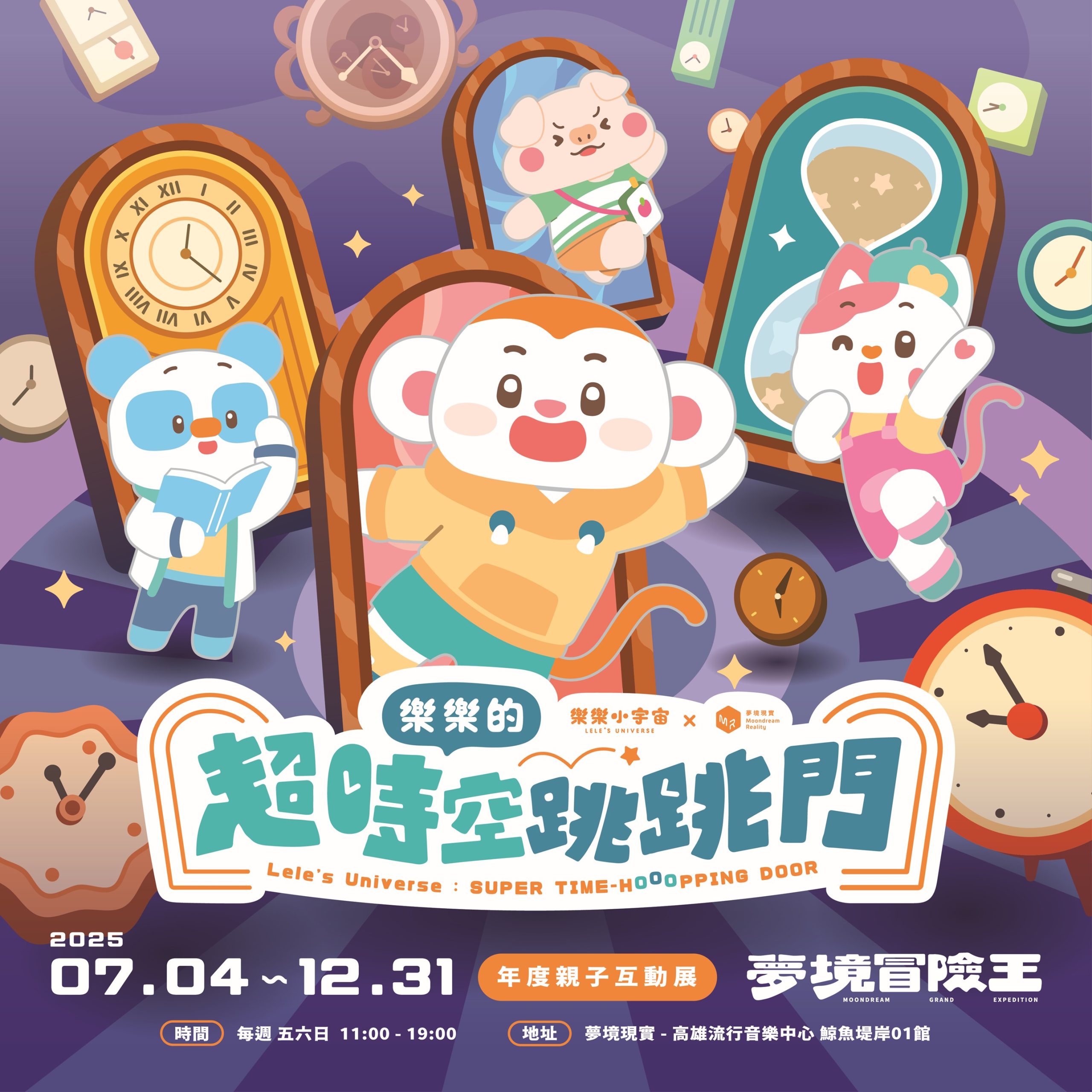 夢境冒險王：樂樂的超時空跳跳門