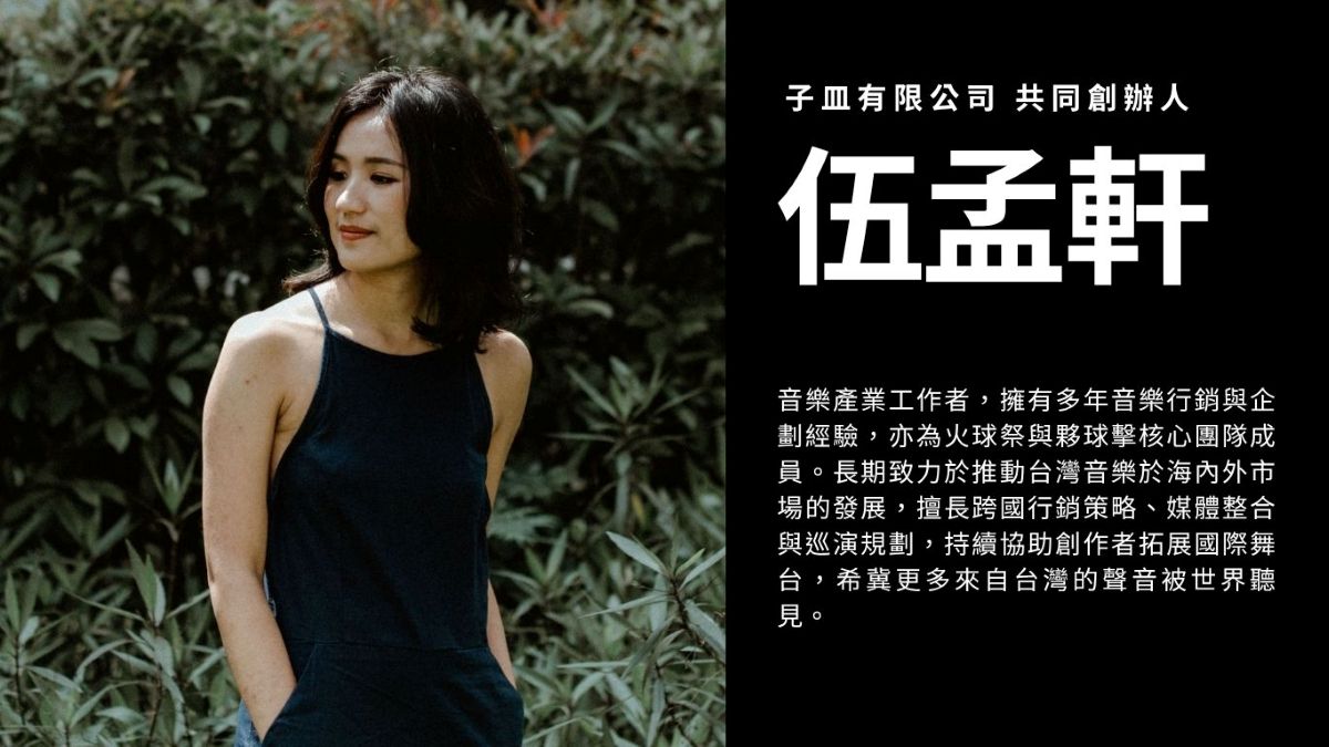 伍孟軒