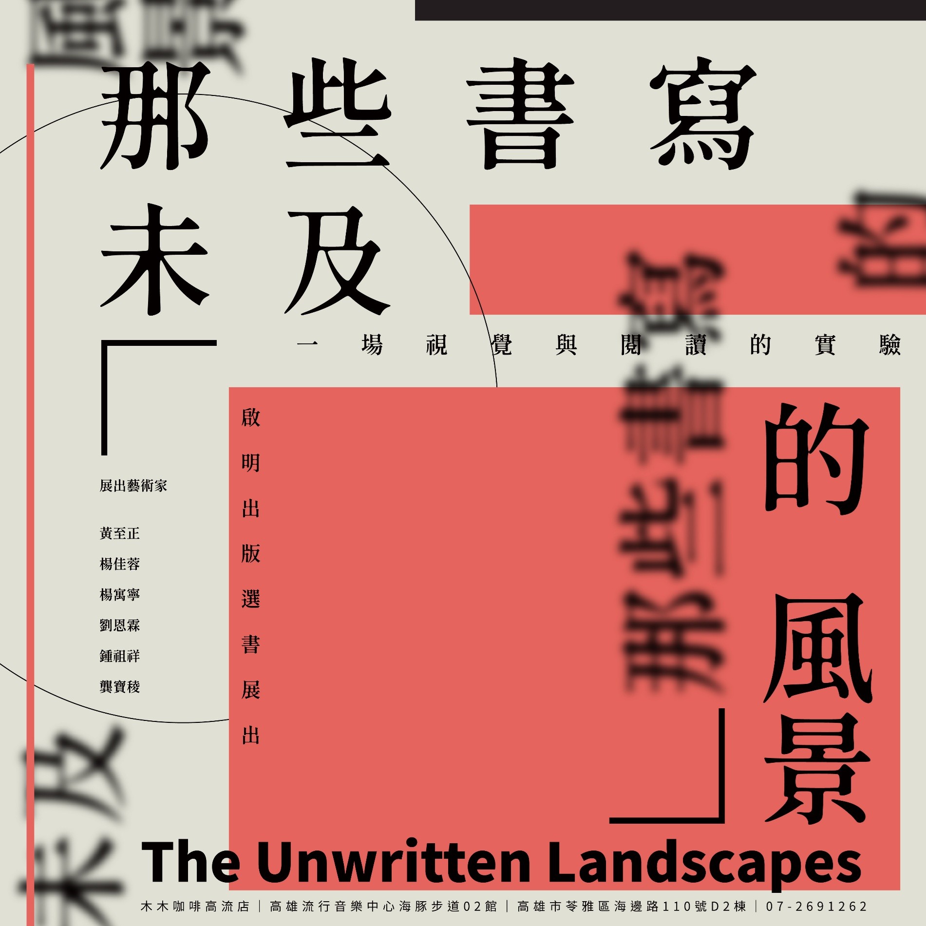 木木咖啡-那些書寫未及的風景