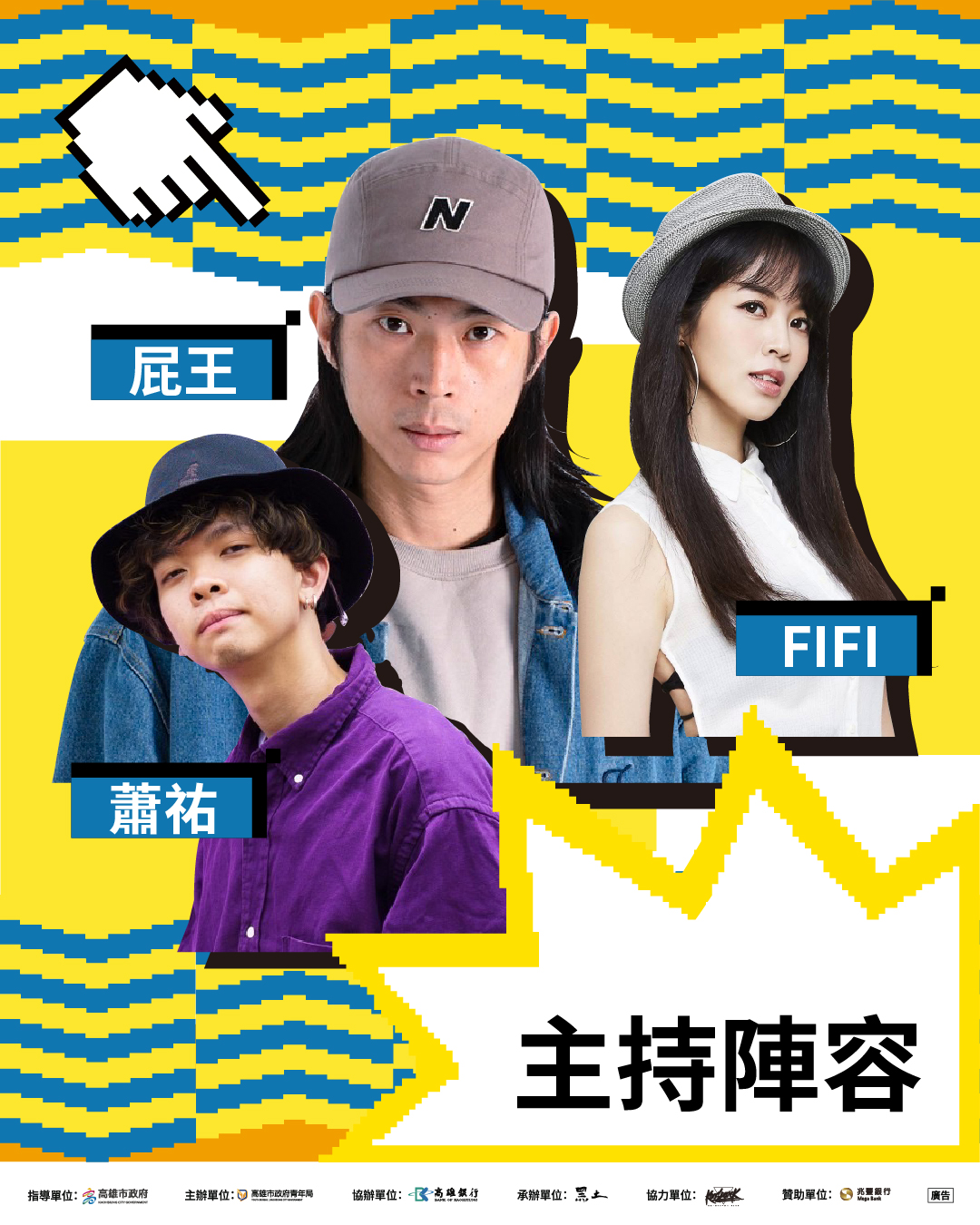 賽事主持陣容