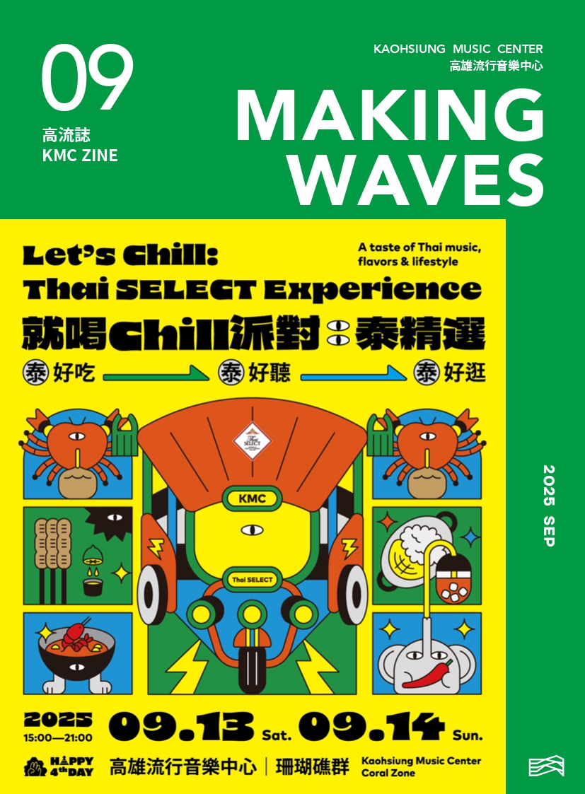 高流誌 KMC ZINE
