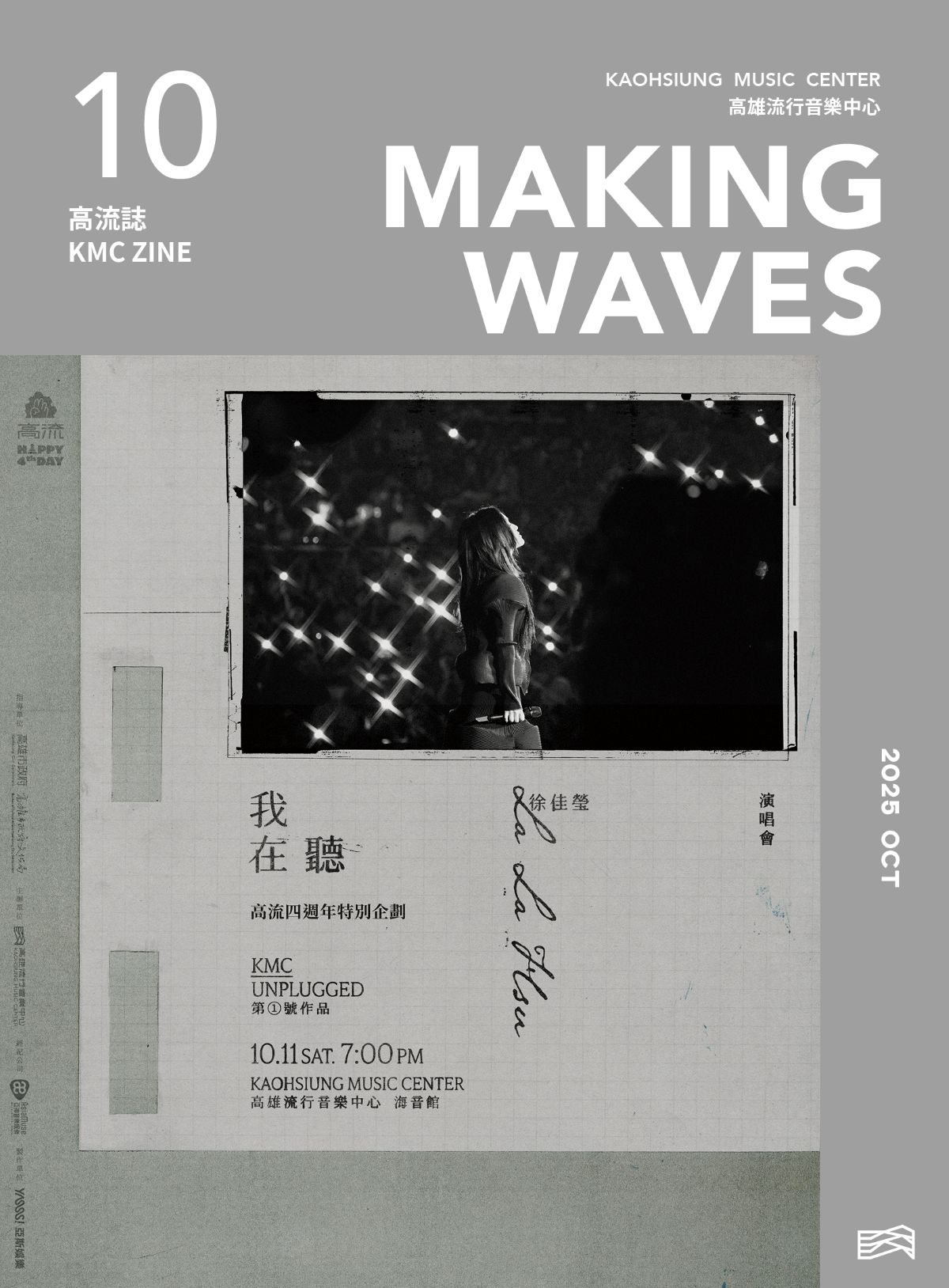 高流誌 KMC ZINE
