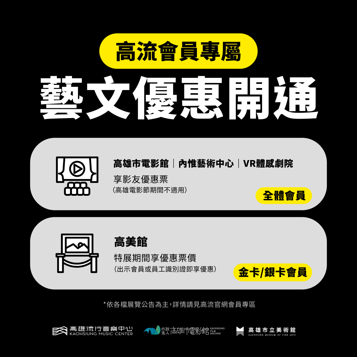 高流會員福利｜藝文場館合作優惠