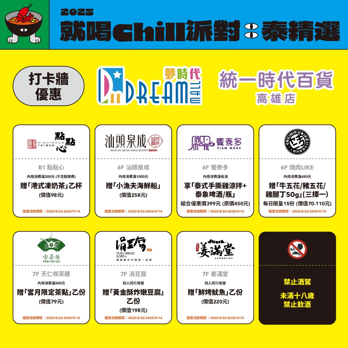 【2025 就喝 Chill 派對：泰精選】超人氣打卡牆，一起來體驗獨一無二的「泰」有感假期 🌴愛河灣景點，拍照打卡送好禮！