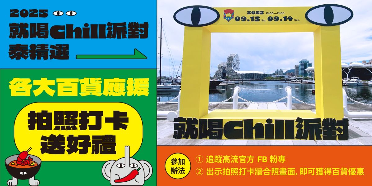 ◖拍照打卡送好禮◗ 各大百貨優惠送你！泰式市集+多組台泰歌手，愛河灣熱情演出