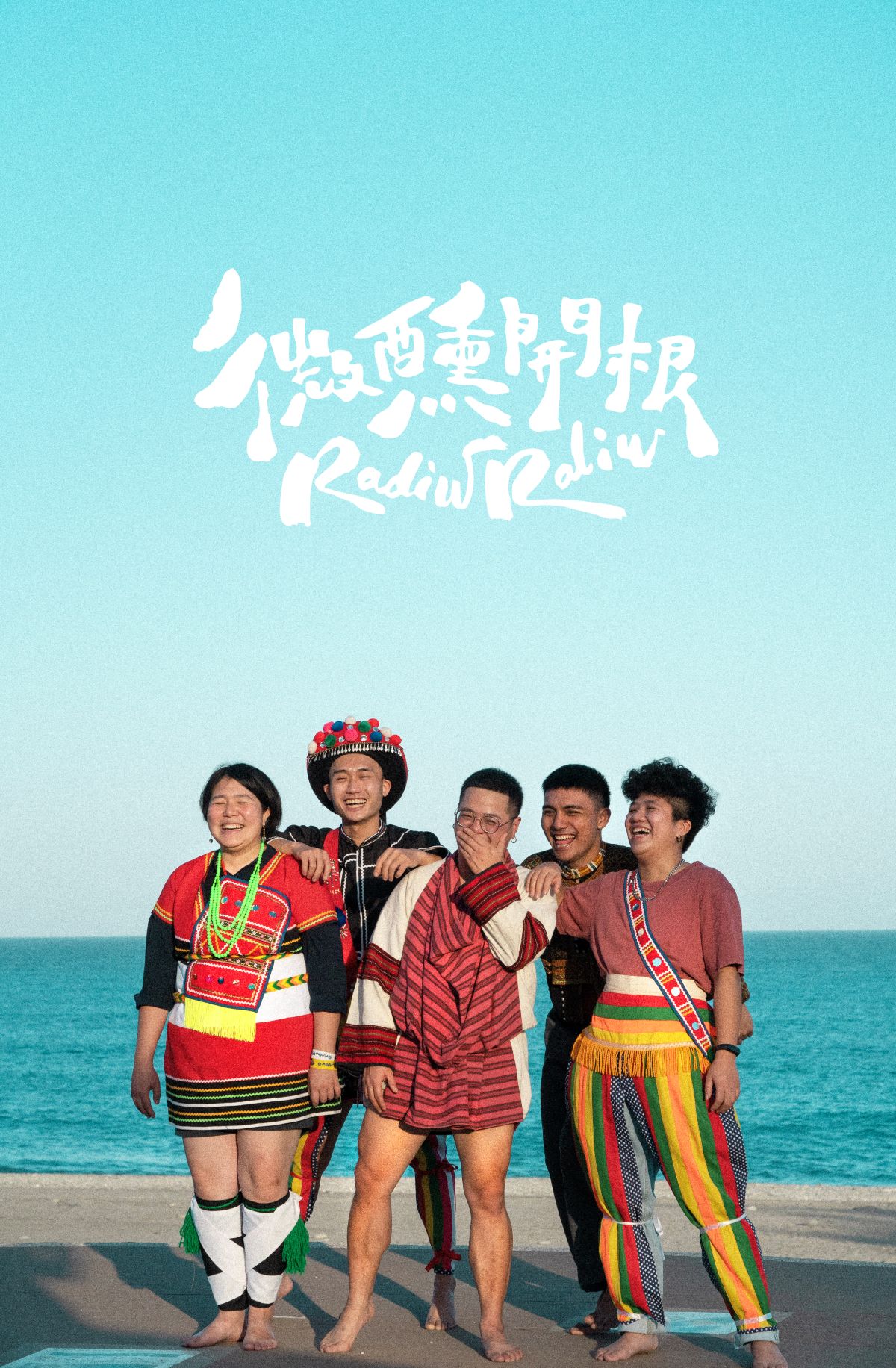 微醺開根