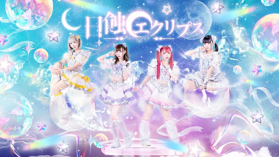 光與影的奇幻偶像力量來了！－日蝕エクリプス談五周年巡演〈Twilight Convergence〉
