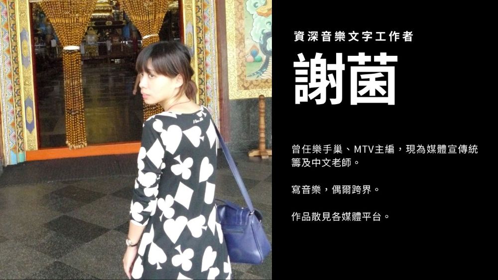 謝菌