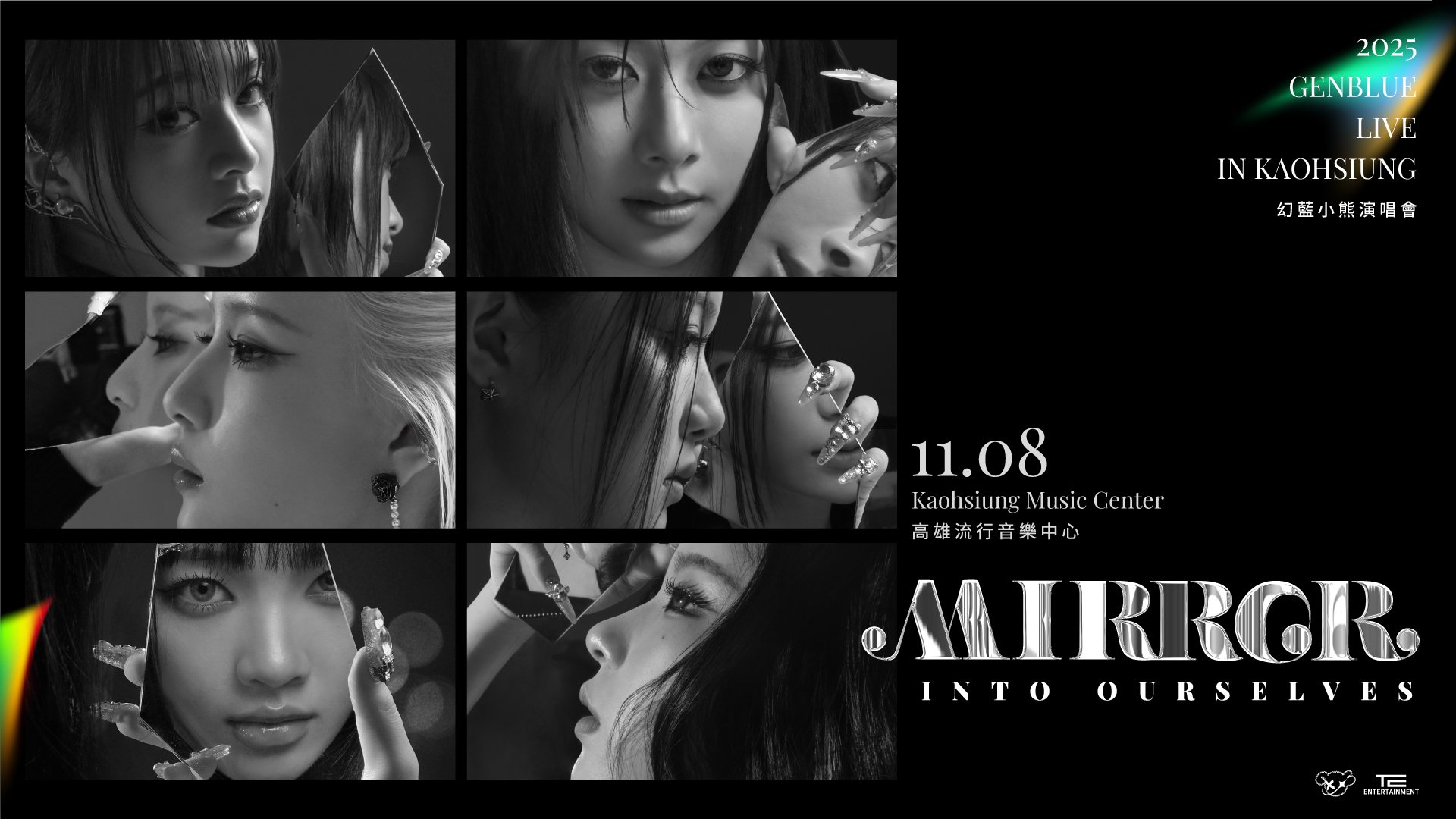 GENBLUE幻藍小熊2025演唱會@高流 MIRROR INTO OURSELVES