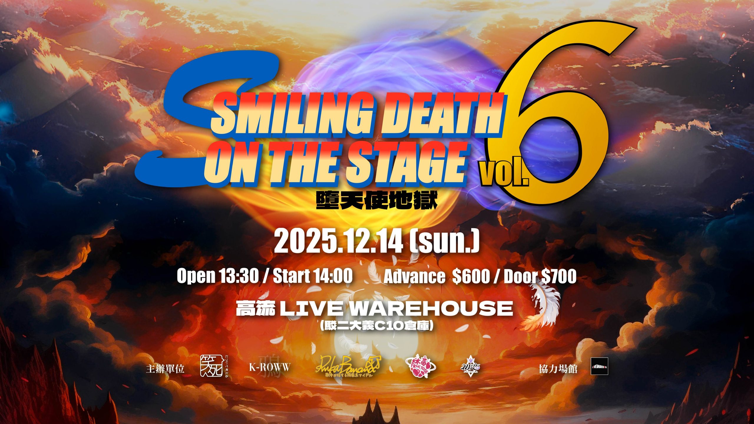 Smiling death on the stage 第六層 墮天使地獄