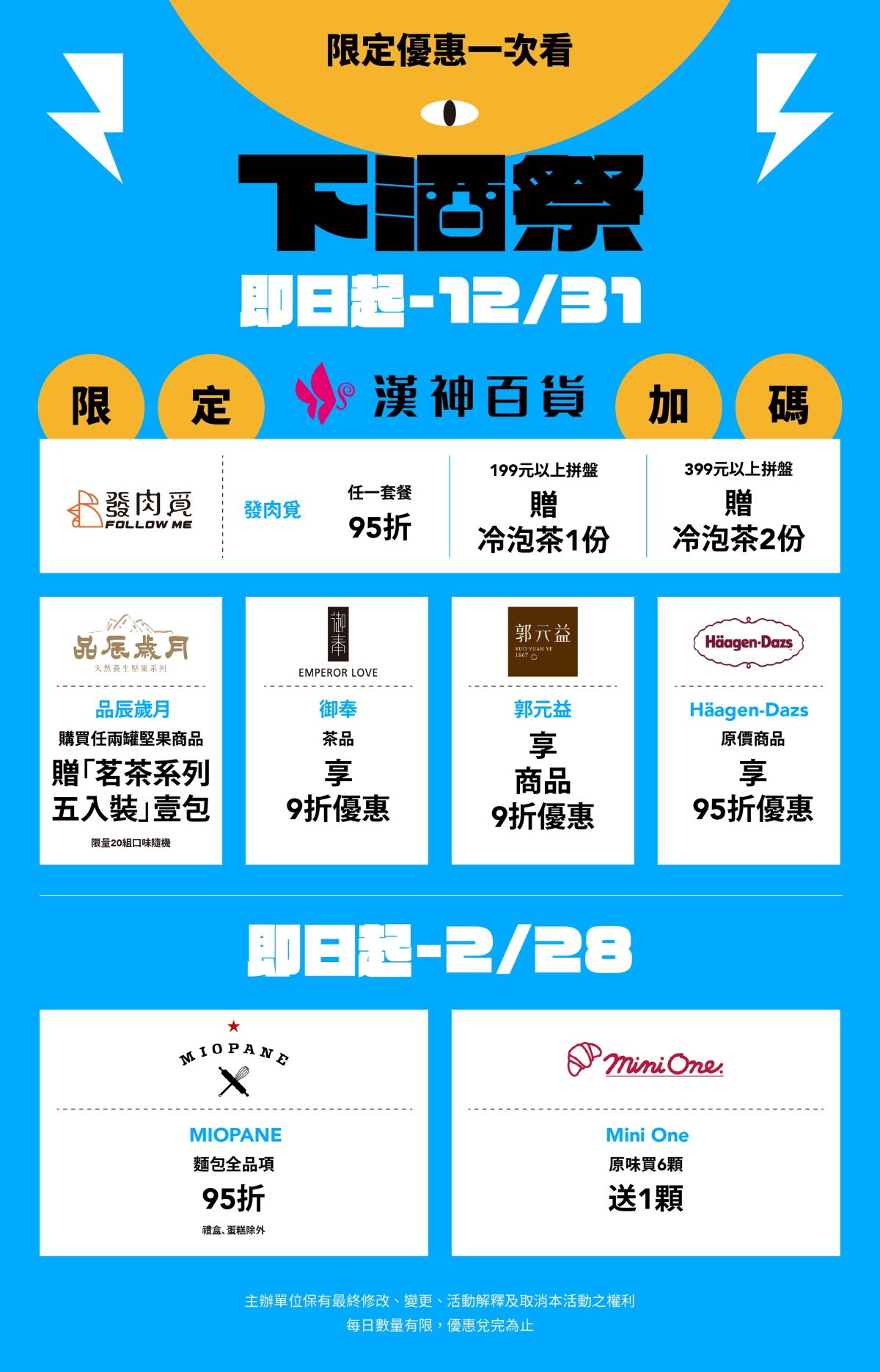 拍照打卡送好禮.下酒祭 x 三大百貨優惠全部開啟!漢神本館