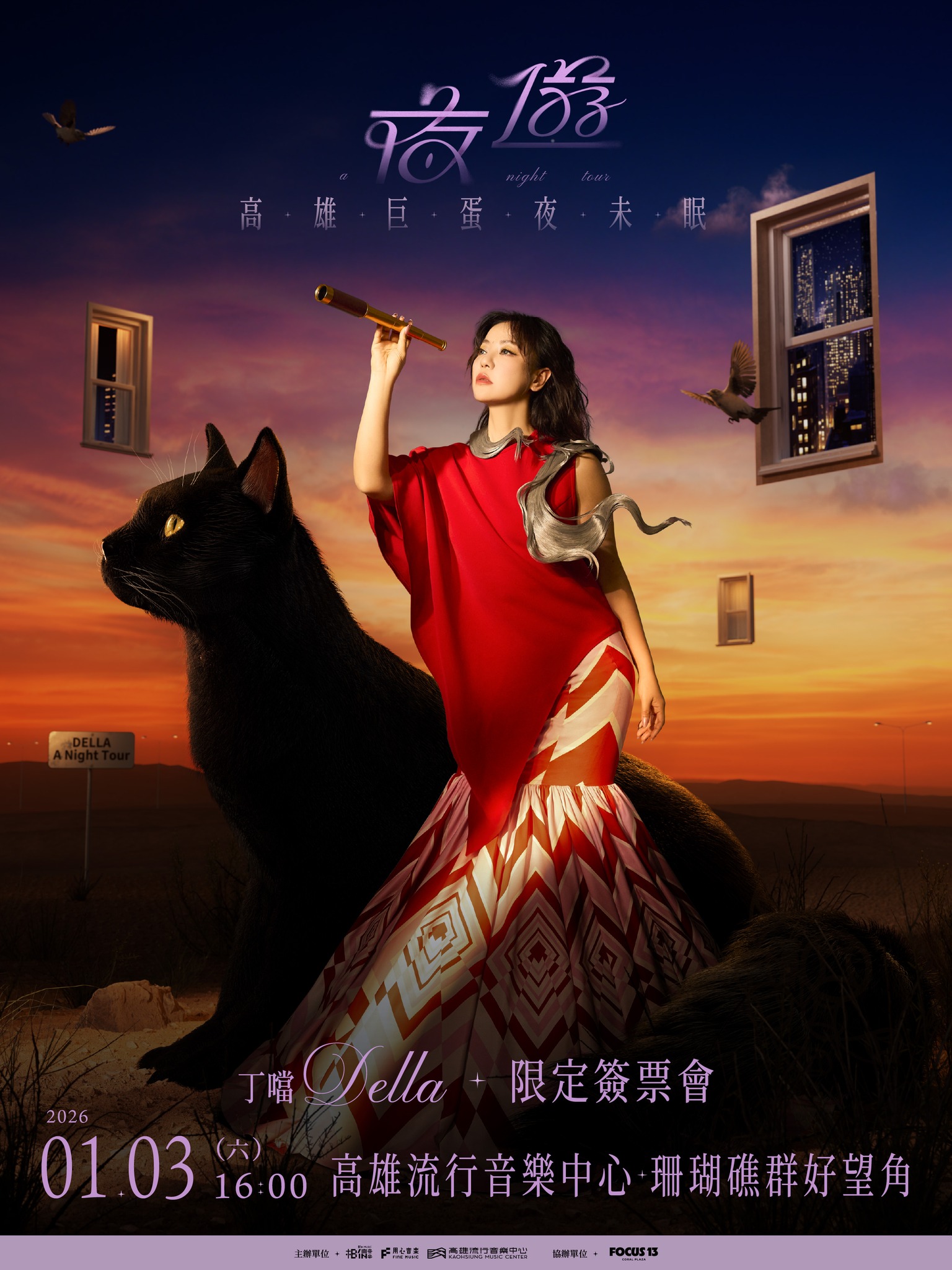 丁噹高雄限定簽票會