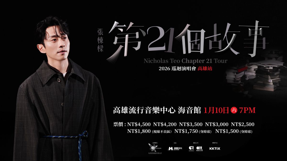 張棟樑 “第21個故事” 巡迴演唱會 高雄站