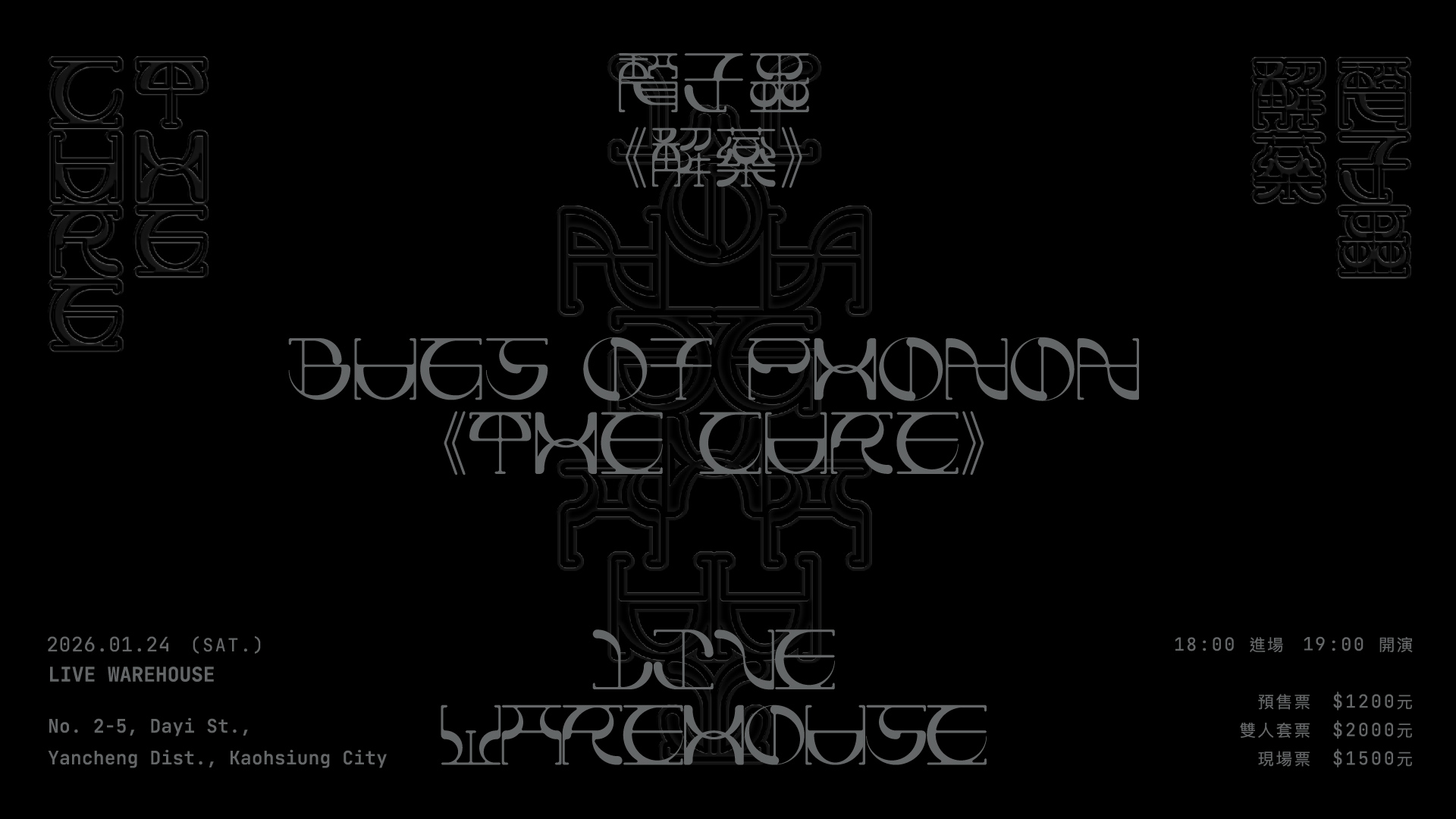 聲子蟲《THE CURE》高雄場