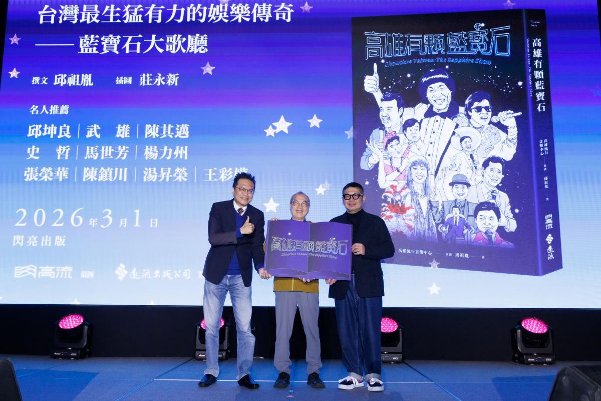 高流合作遠流出版公司與金獎作者邱祖胤（左）推出專書《高雄有顆藍寶石》。（中為遠流董事長王榮文）