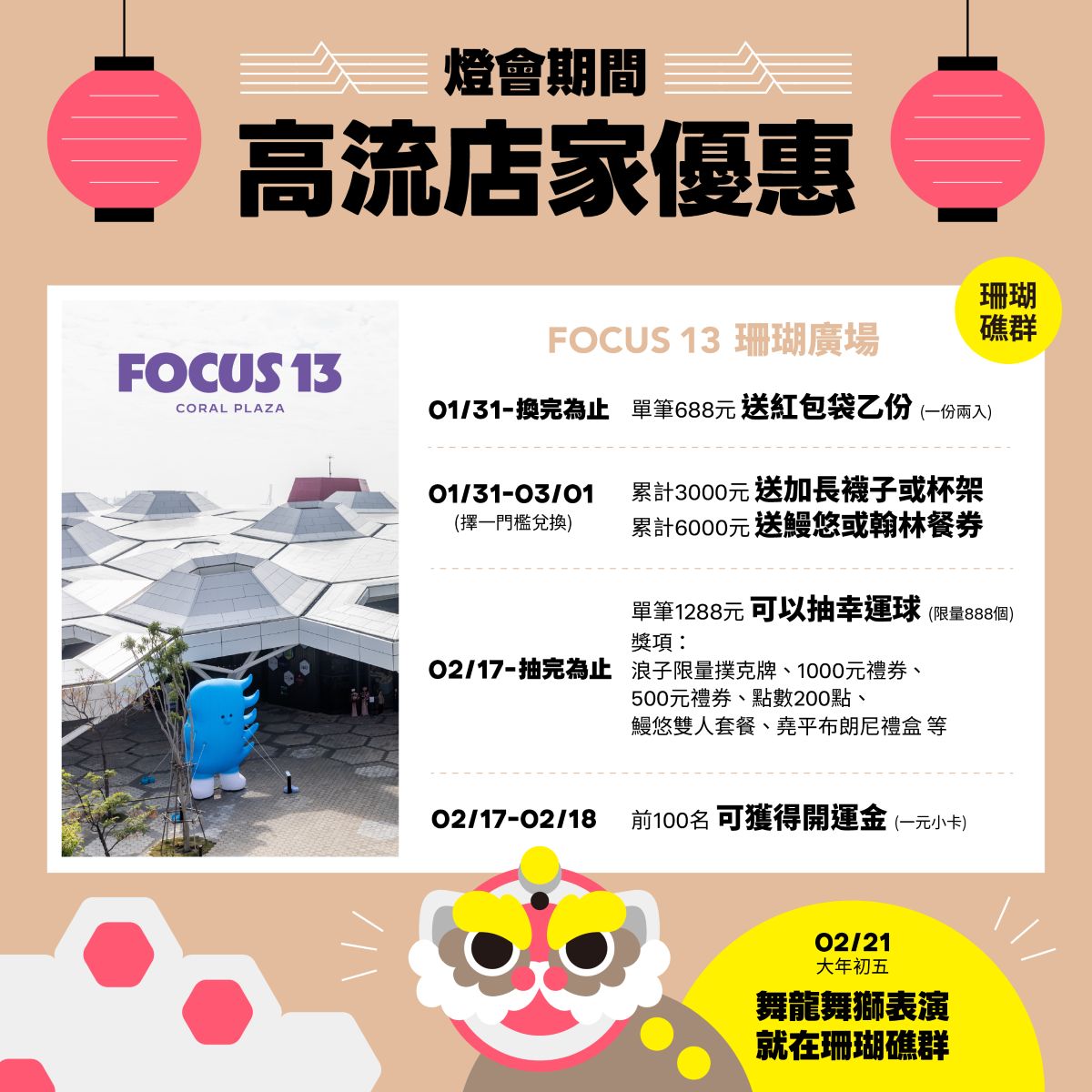 超人力霸王降臨高流！6 家高流店家送冬日遊樂園好禮🎁