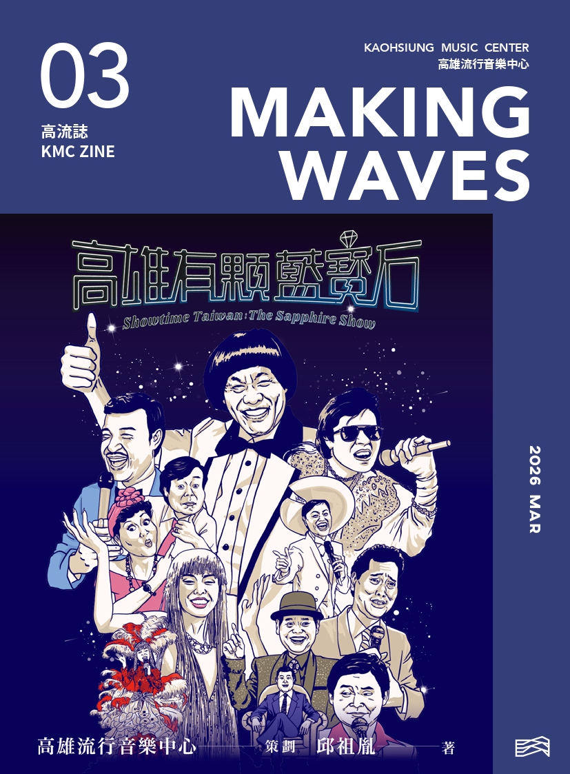 202603高流誌 KMC ZINE 202603