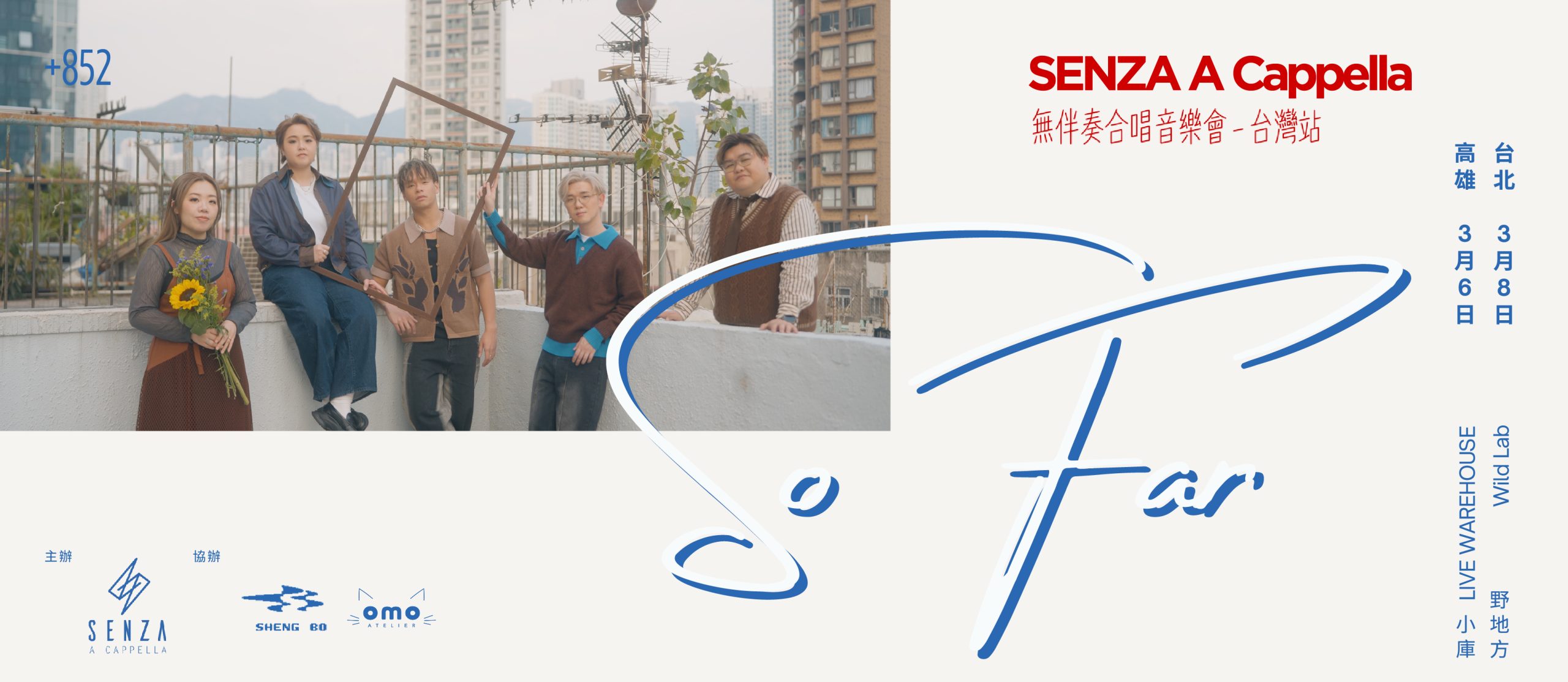 𝘚𝘰 𝘍𝘢𝘳 — SENZA A Cappella 無伴奏合唱音樂會 高雄站