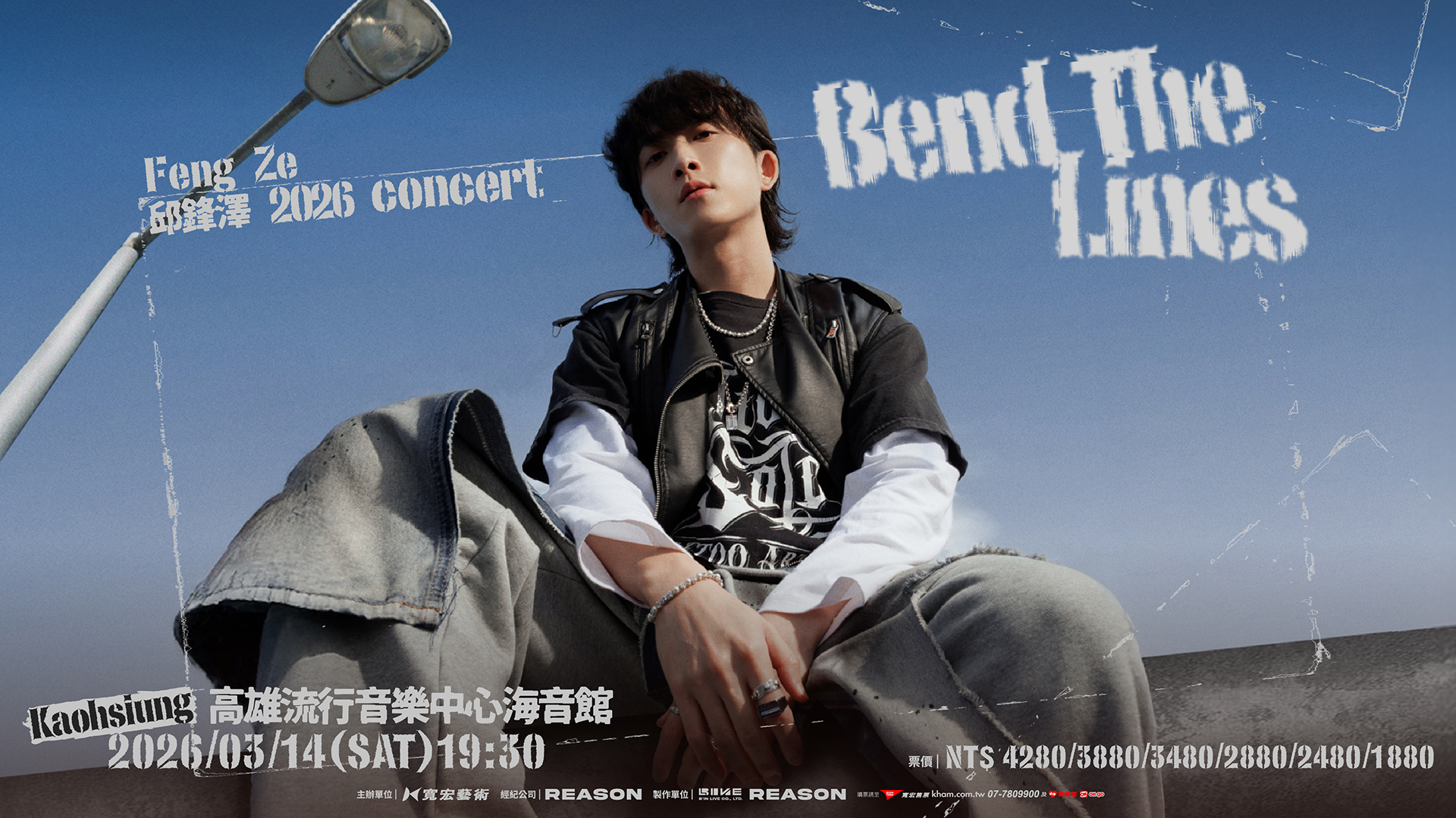 2026邱鋒澤 Feng Ze Bend The Lines Concert 