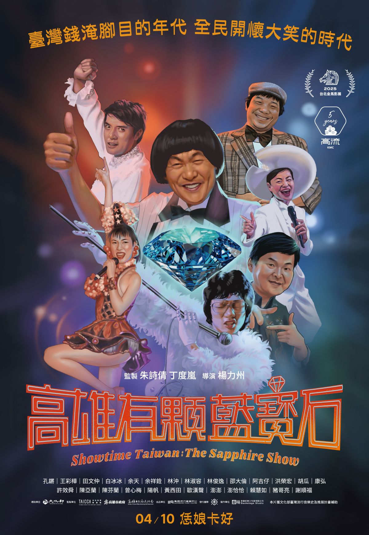 高流攜手金獎導演楊力州最新作品《高雄有顆藍寶石》將在4月10日震撼上映。