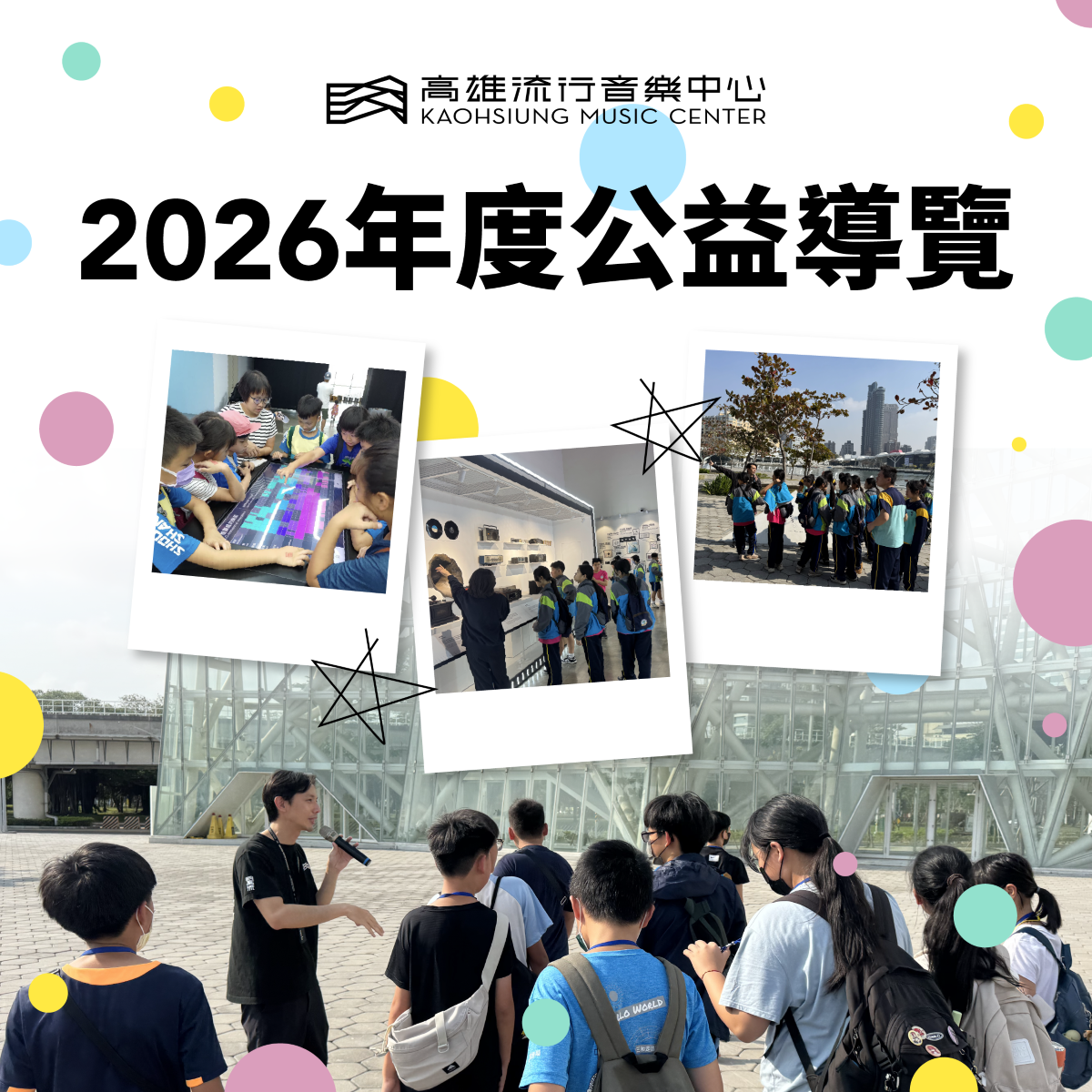 2026年度高流公益導覽 開放報名