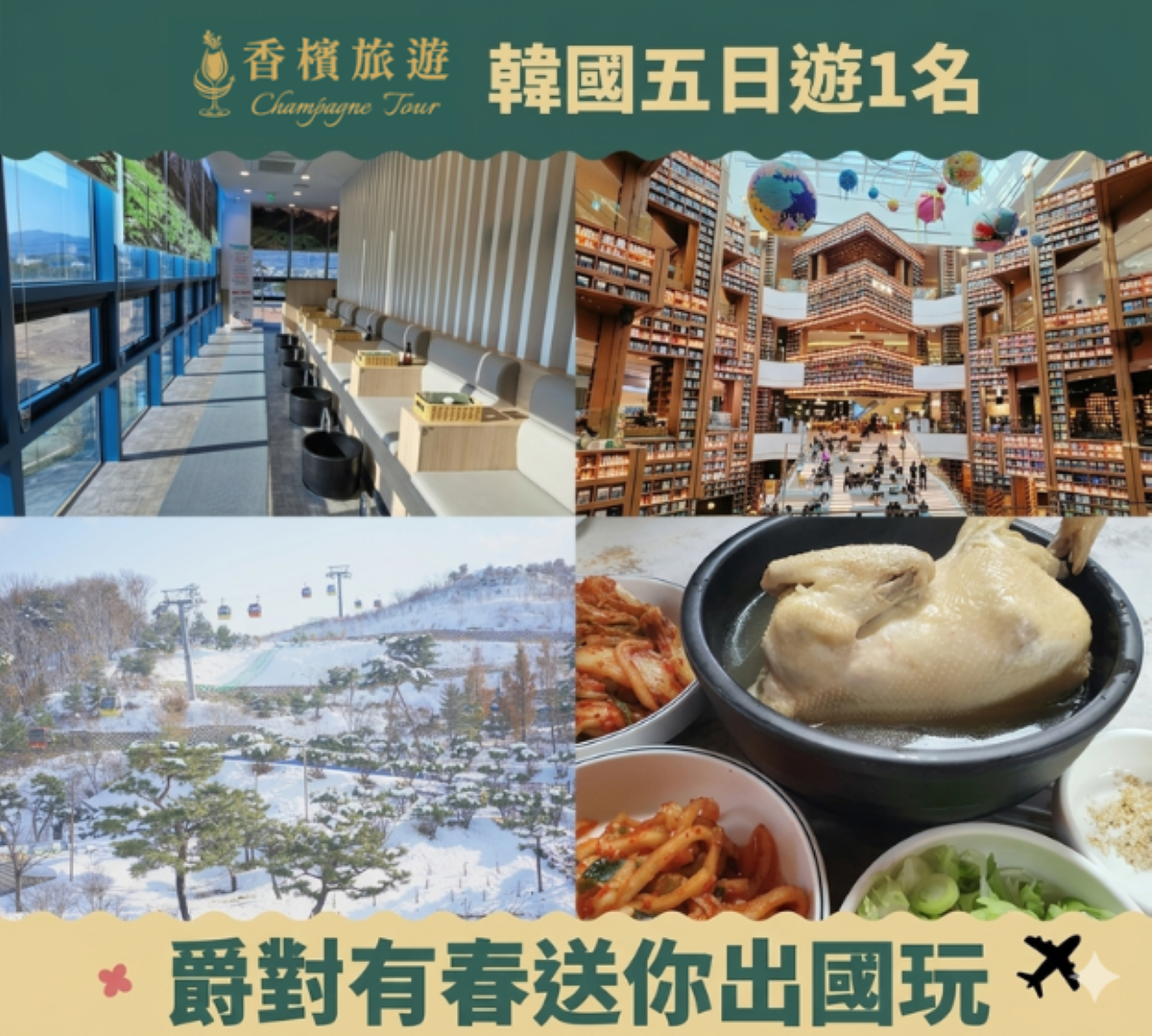 2026爵對有春 互動好禮與會員福利一次看