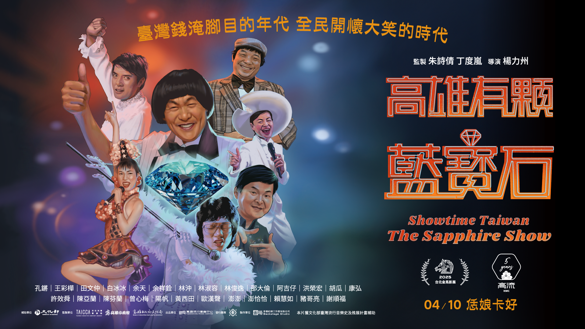 《高雄有顆藍寶石》 復古市集&周邊活動