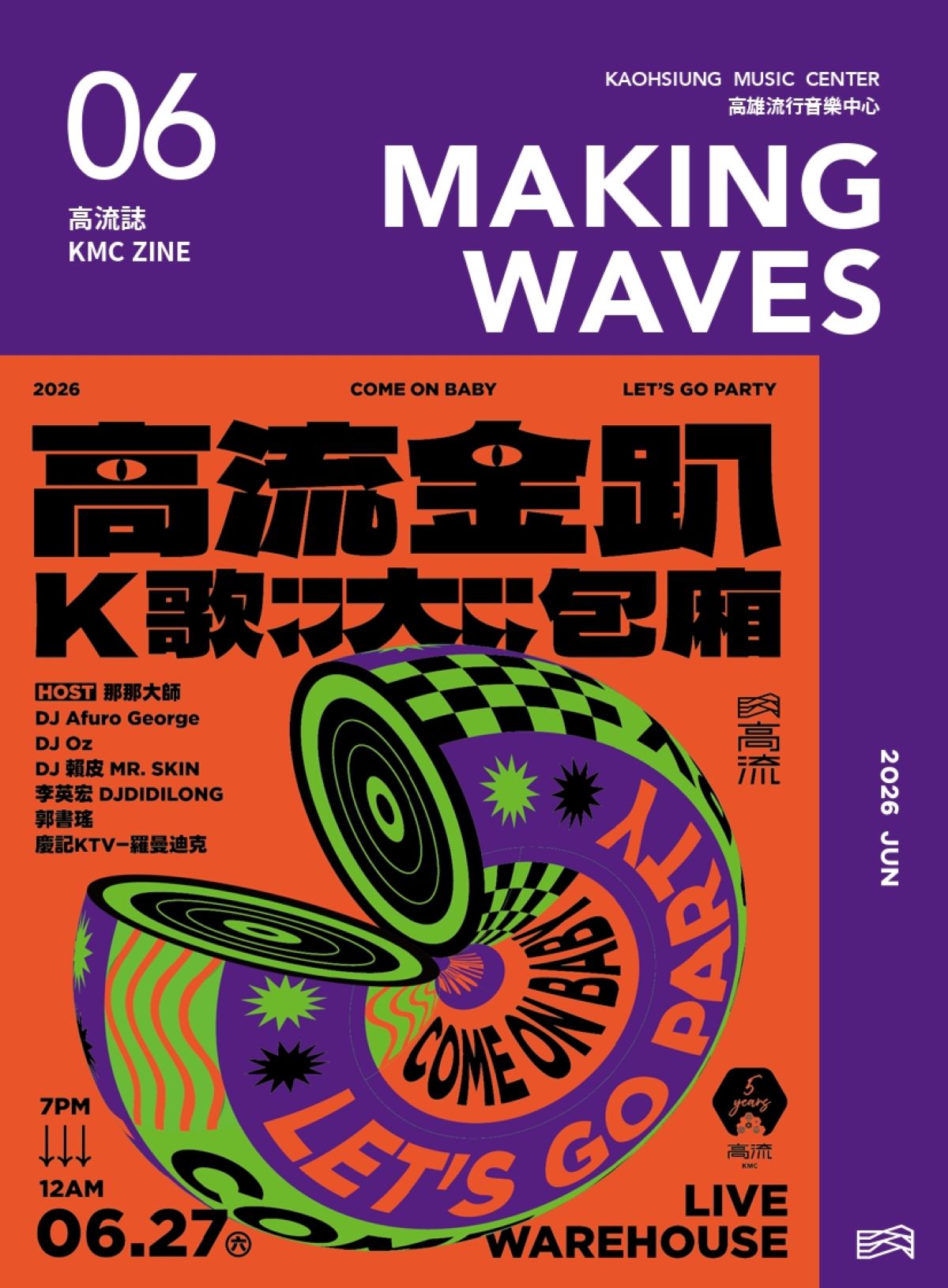 高流誌 KMC ZINE