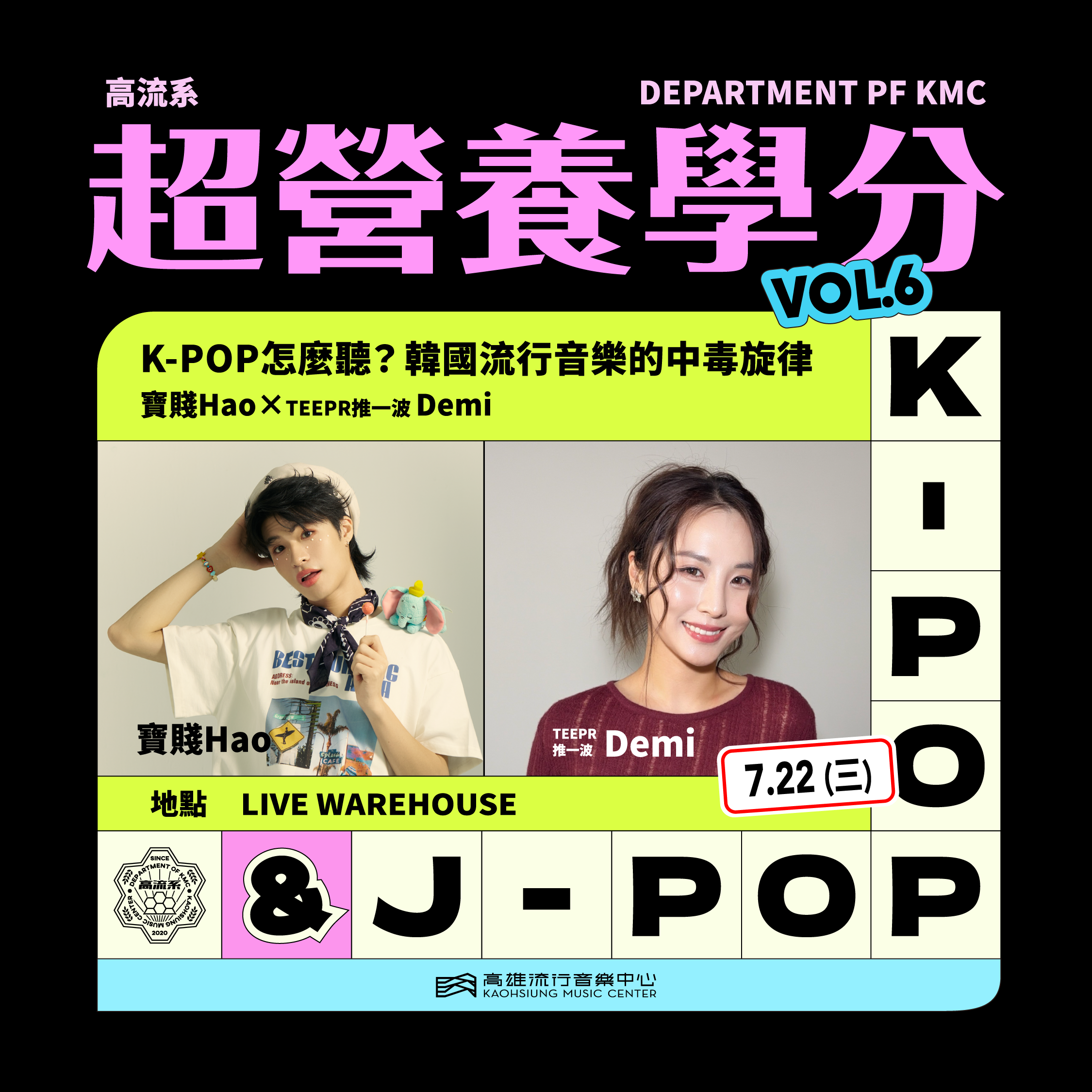 高流系：超營養學分 | K-POP怎麼聽？韓國流行音樂的中毒旋律