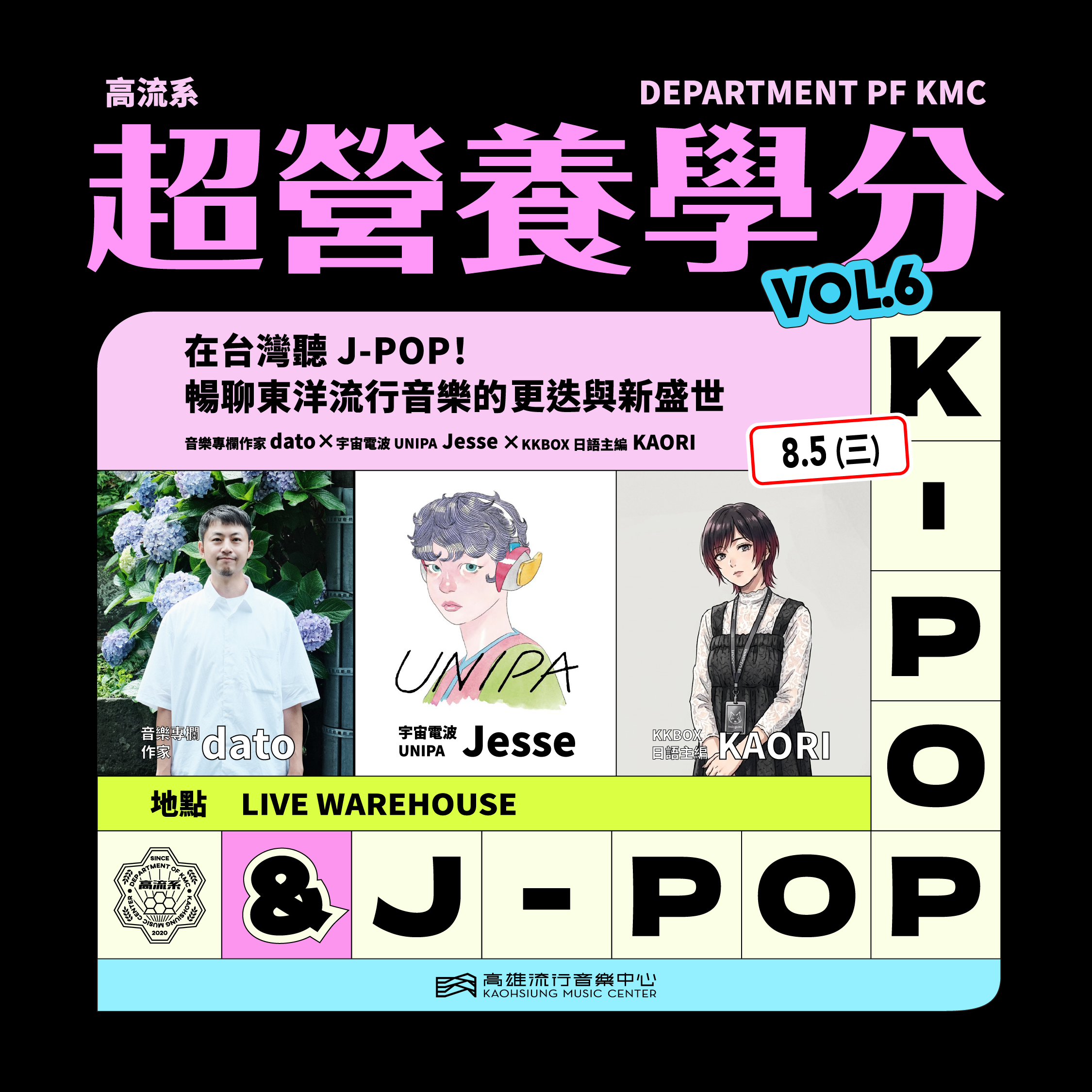 在台灣聽J-POP！東洋流行音樂講座