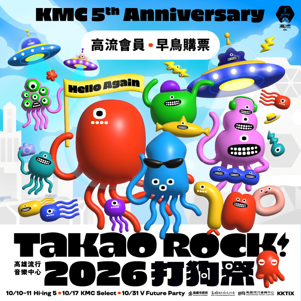 Takao Rock 打狗祭高流會員優先購票