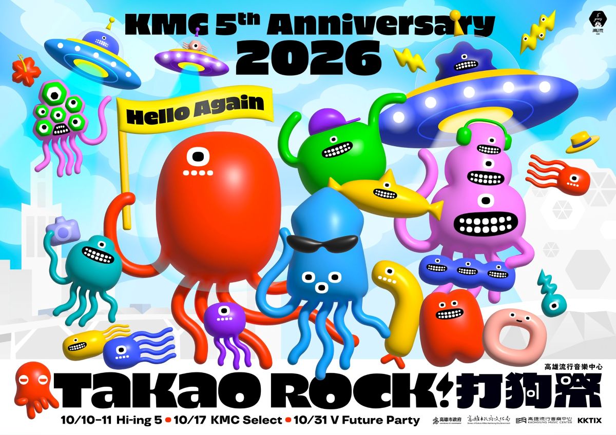 千呼萬喚！高流五週年擴大舉辦Takao Rock打狗祭　十月週週有演出！免費舞台、主題市集回饋全民