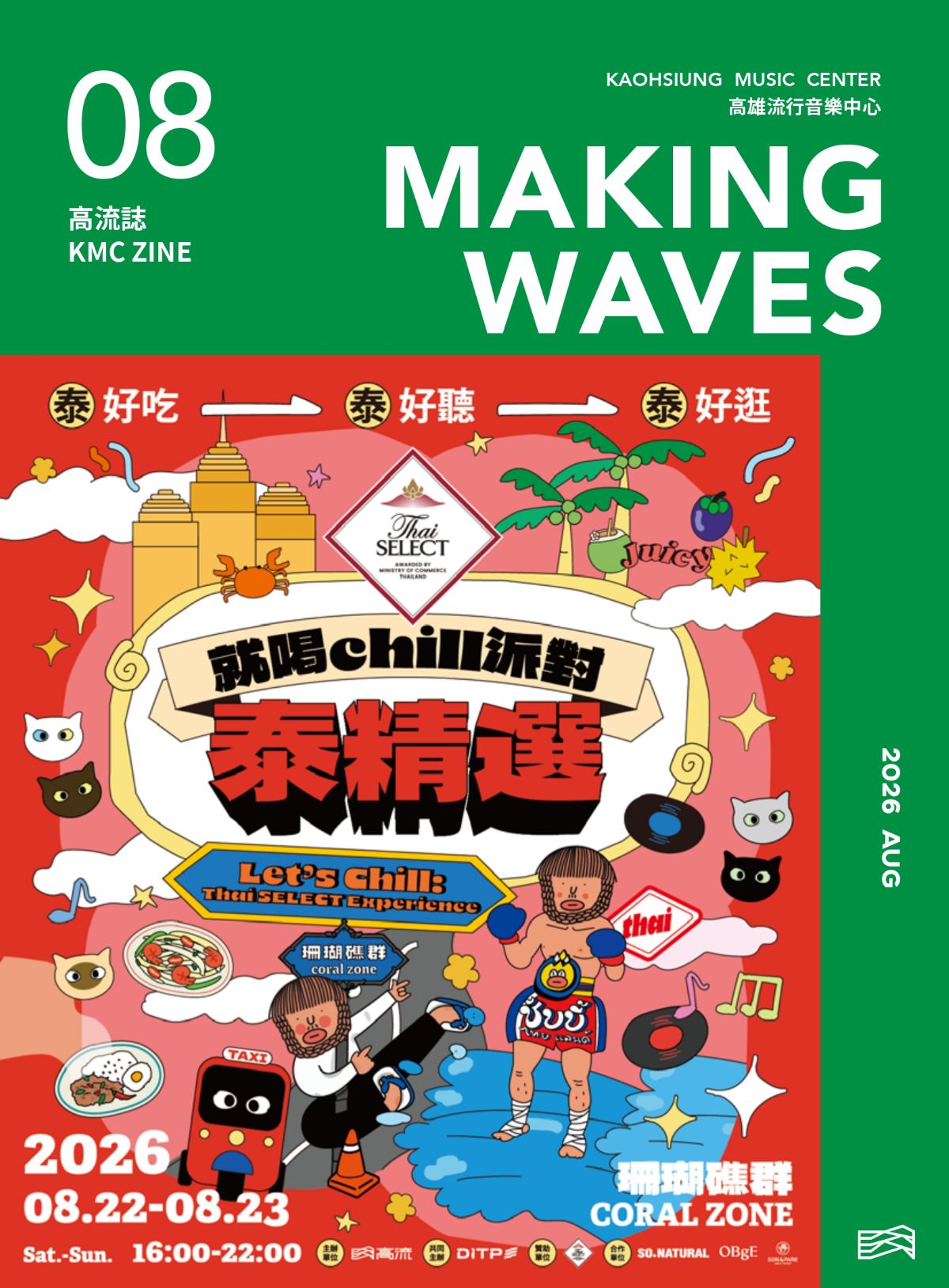 高流誌 KMC ZINE