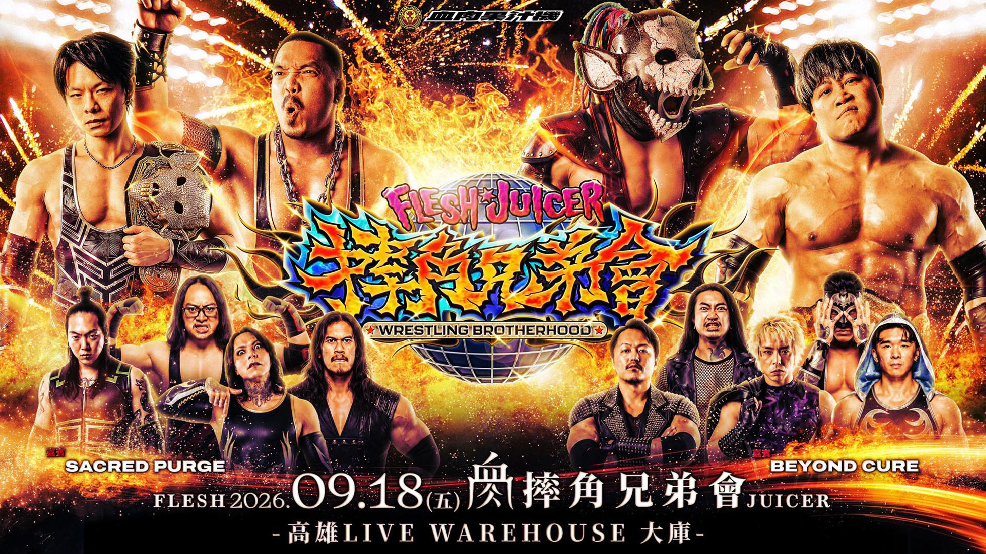 2026 摔角兄弟會-高雄場 Wrestling Brotherhood