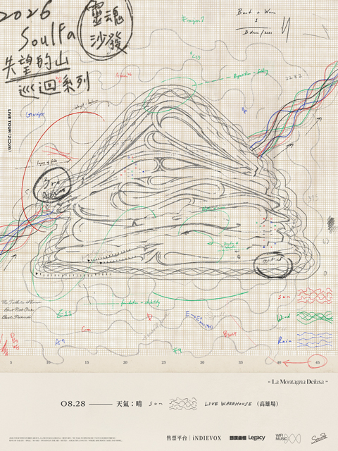 【2026鐵漢柔情】 SoulFa 靈魂沙發《失望的山》 —— 天氣：晴（高雄場）