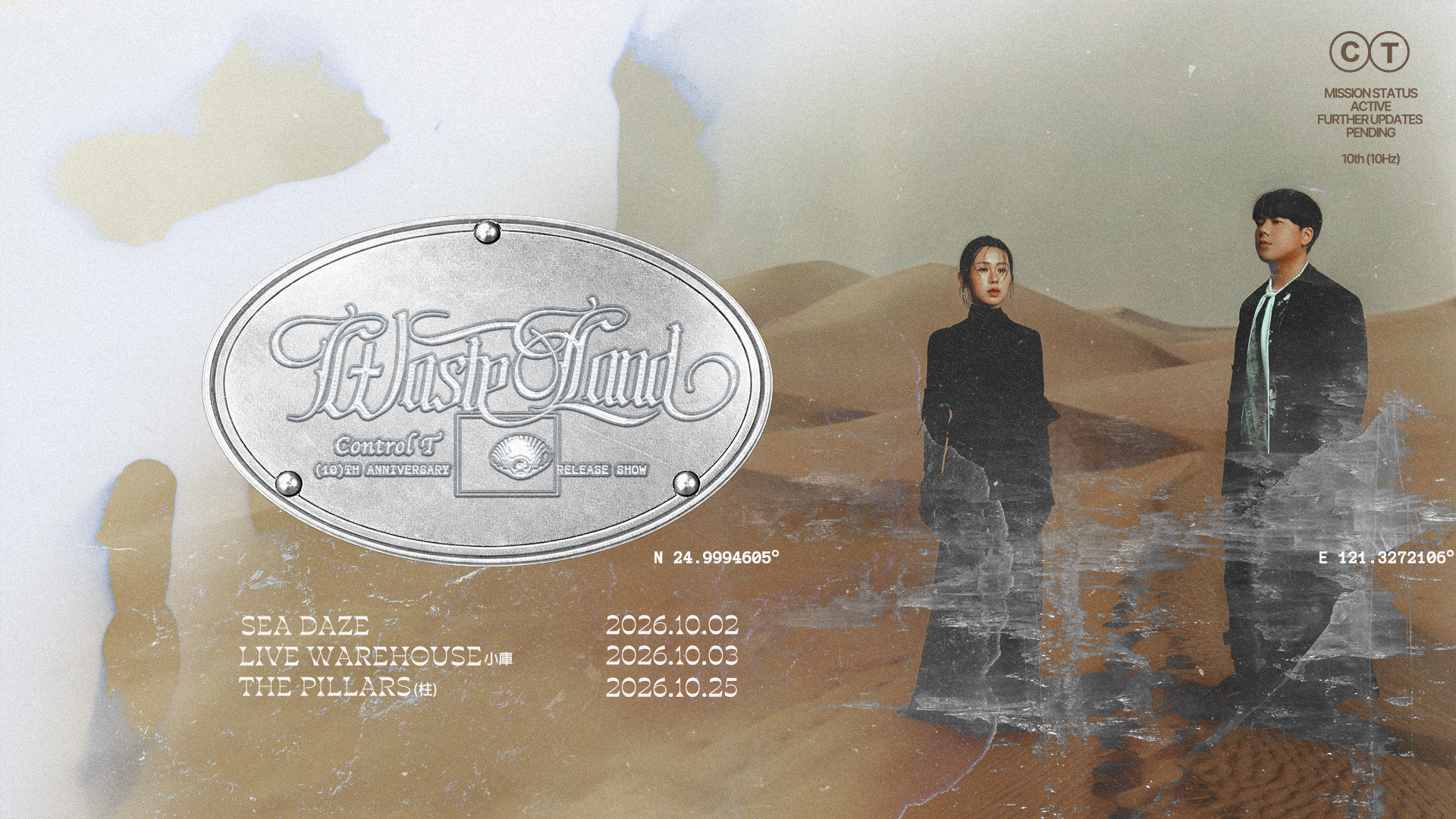 Control T《Waste Land》十週年發片巡迴｜高雄站