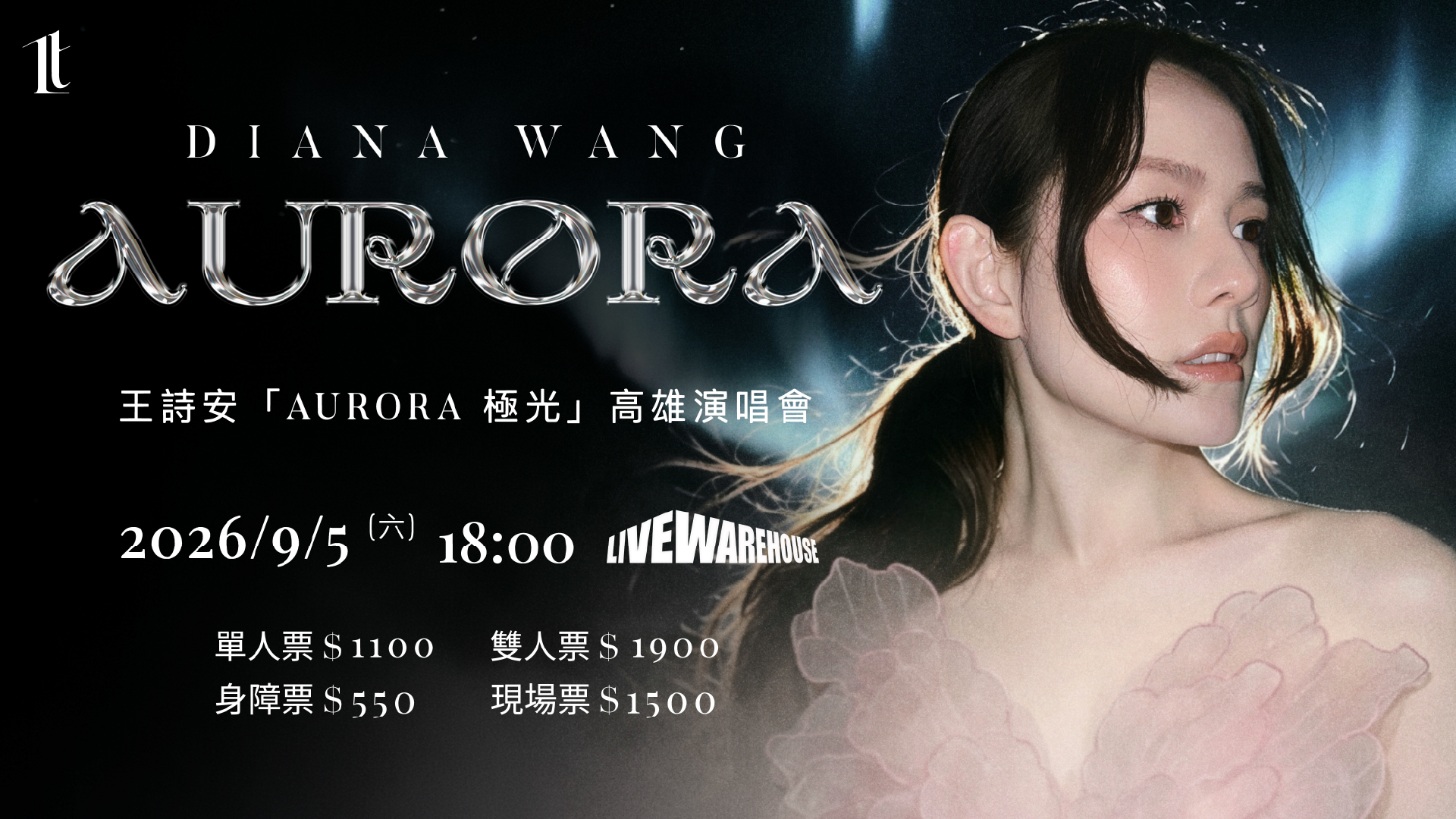 Diana Wang 王詩安《AURORA極光 演唱會》高雄場