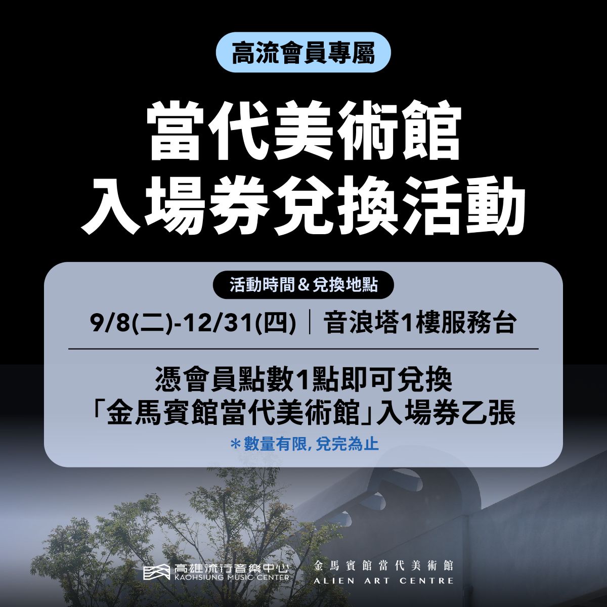 高流會員藝文場館入場券兌換活動
