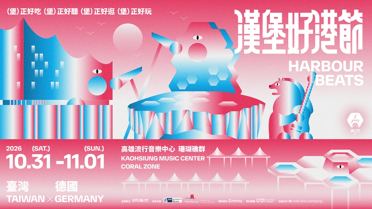 延續姊妹港情誼！高流攜德經處首辦「漢堡好港節」10/31珊瑚礁群免費入場「堡」證好玩！