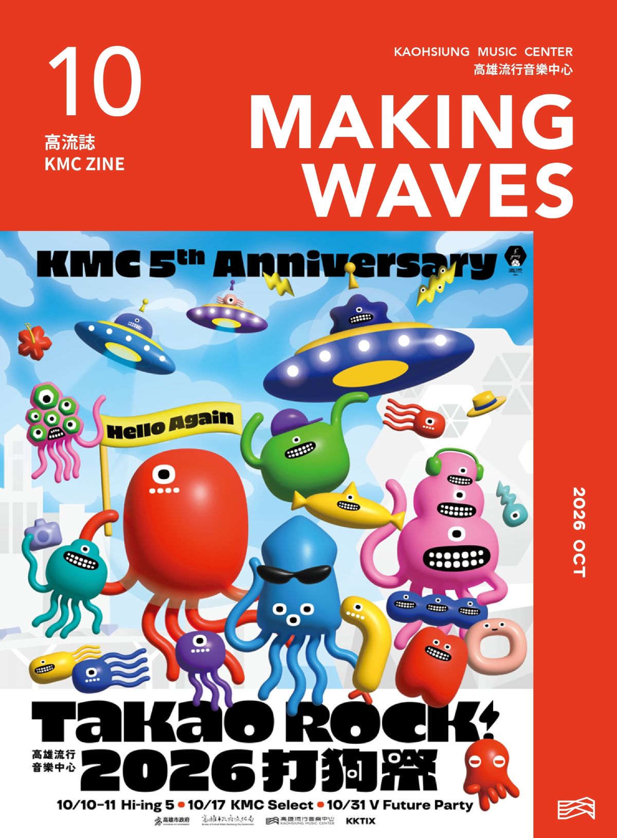 高流誌 KMC ZINE