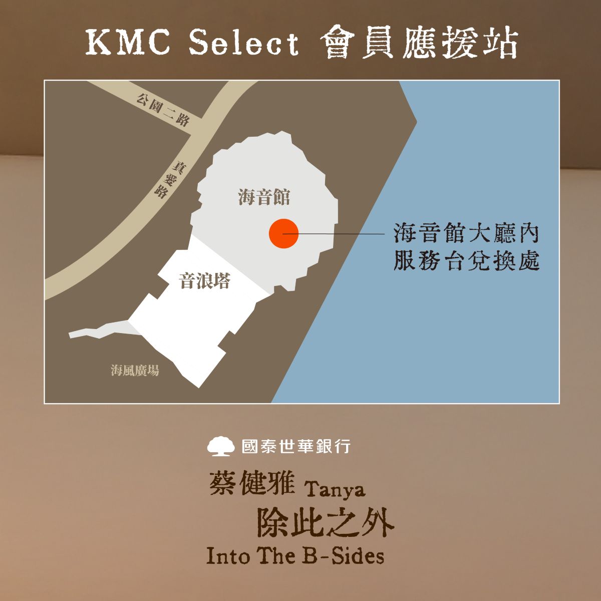 KMC Select 高流會員應援站！憑票根累積點數 還可兌換精美好禮🎁