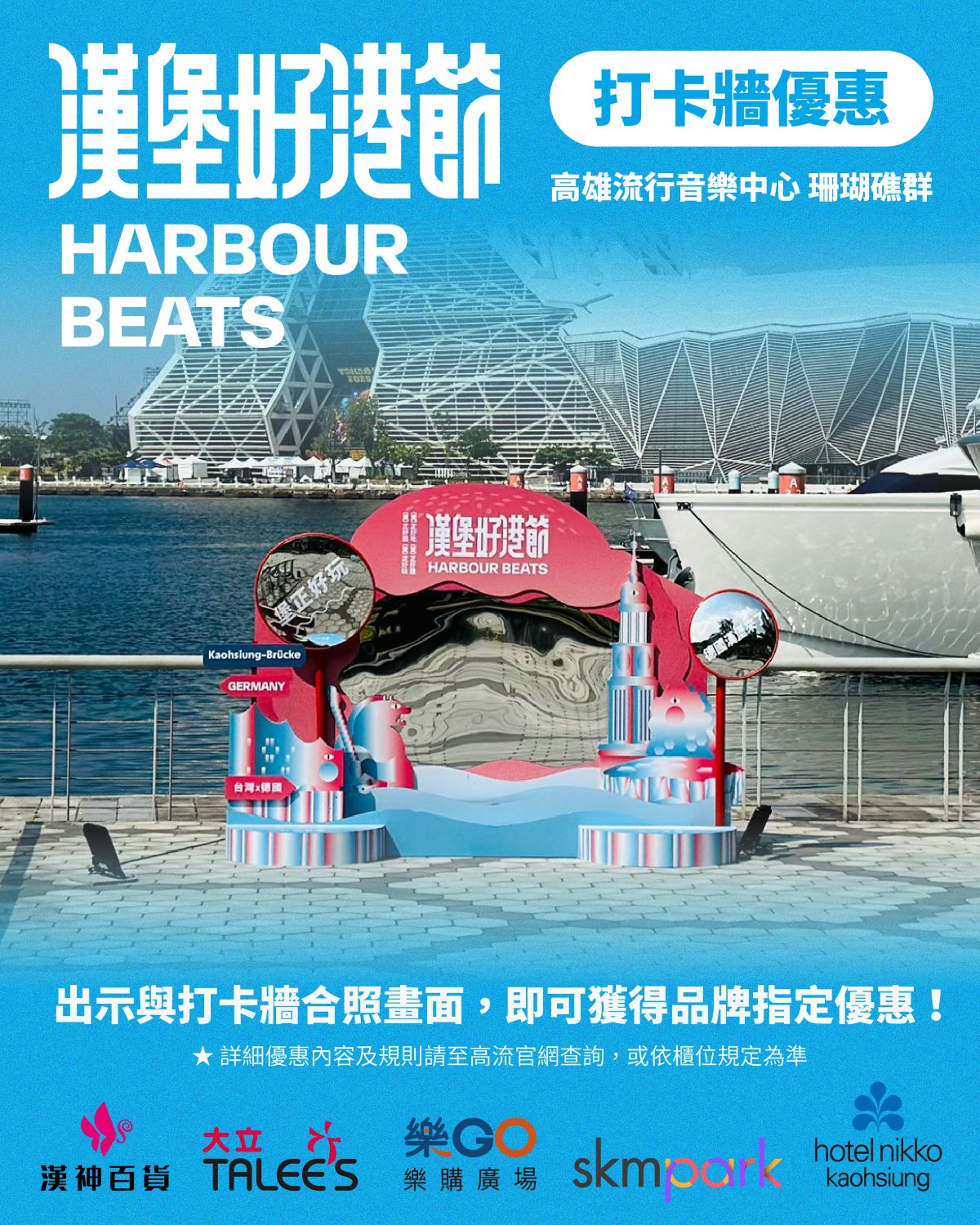 【拍照打卡送好禮】與「漢堡好港節打卡牆」合影，多家百貨／飯店優惠免費兌換！